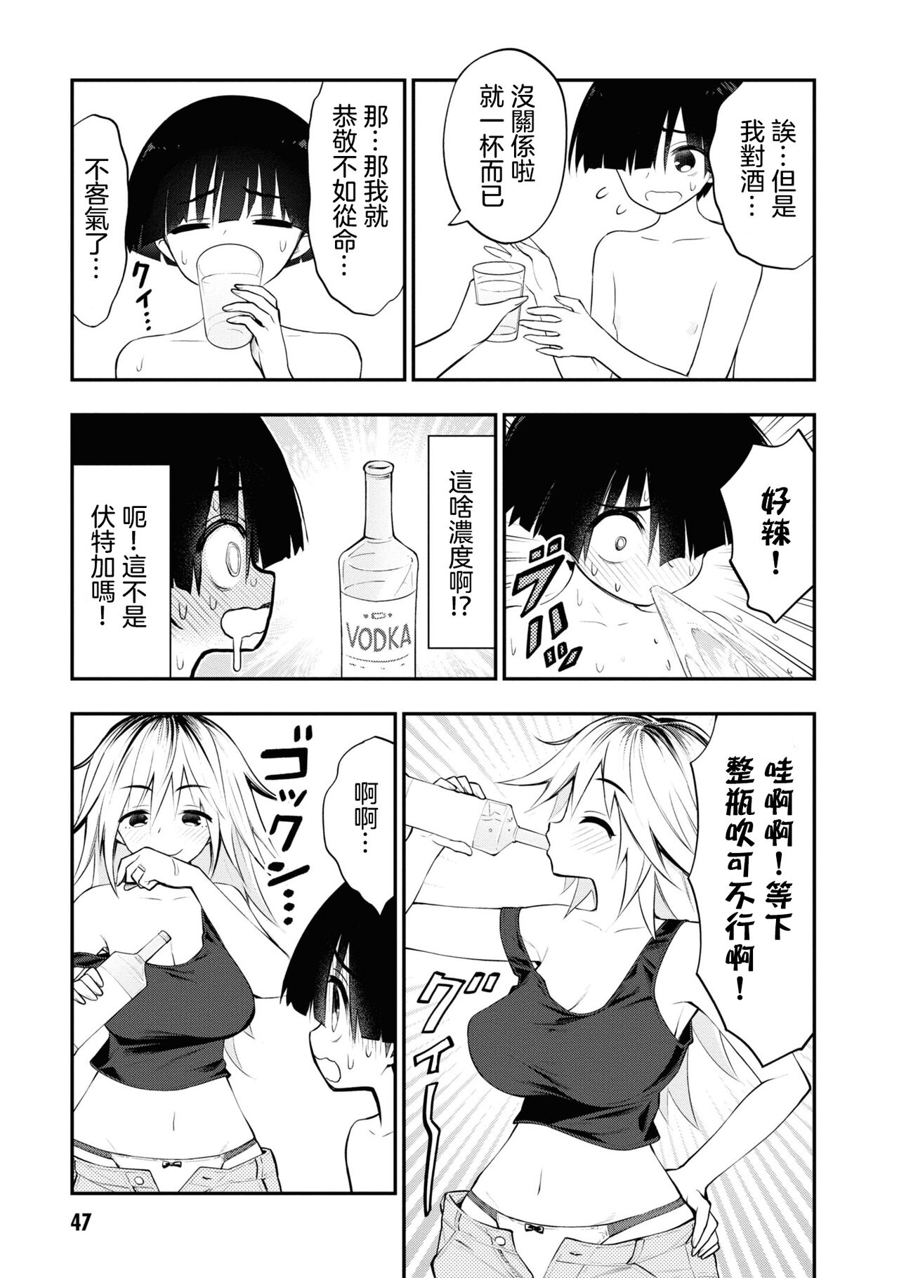 淫獄小區 VOL.2 - Page 51