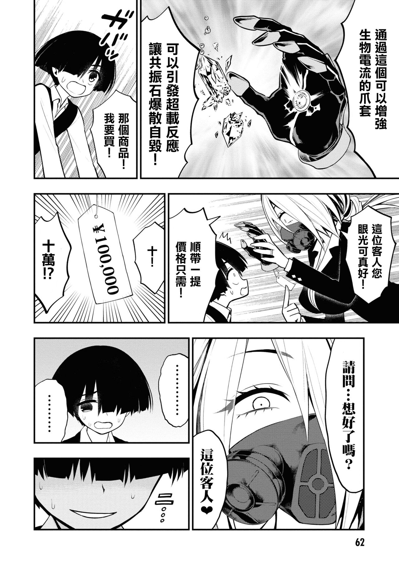 淫獄小區 VOL.2 - Page 66