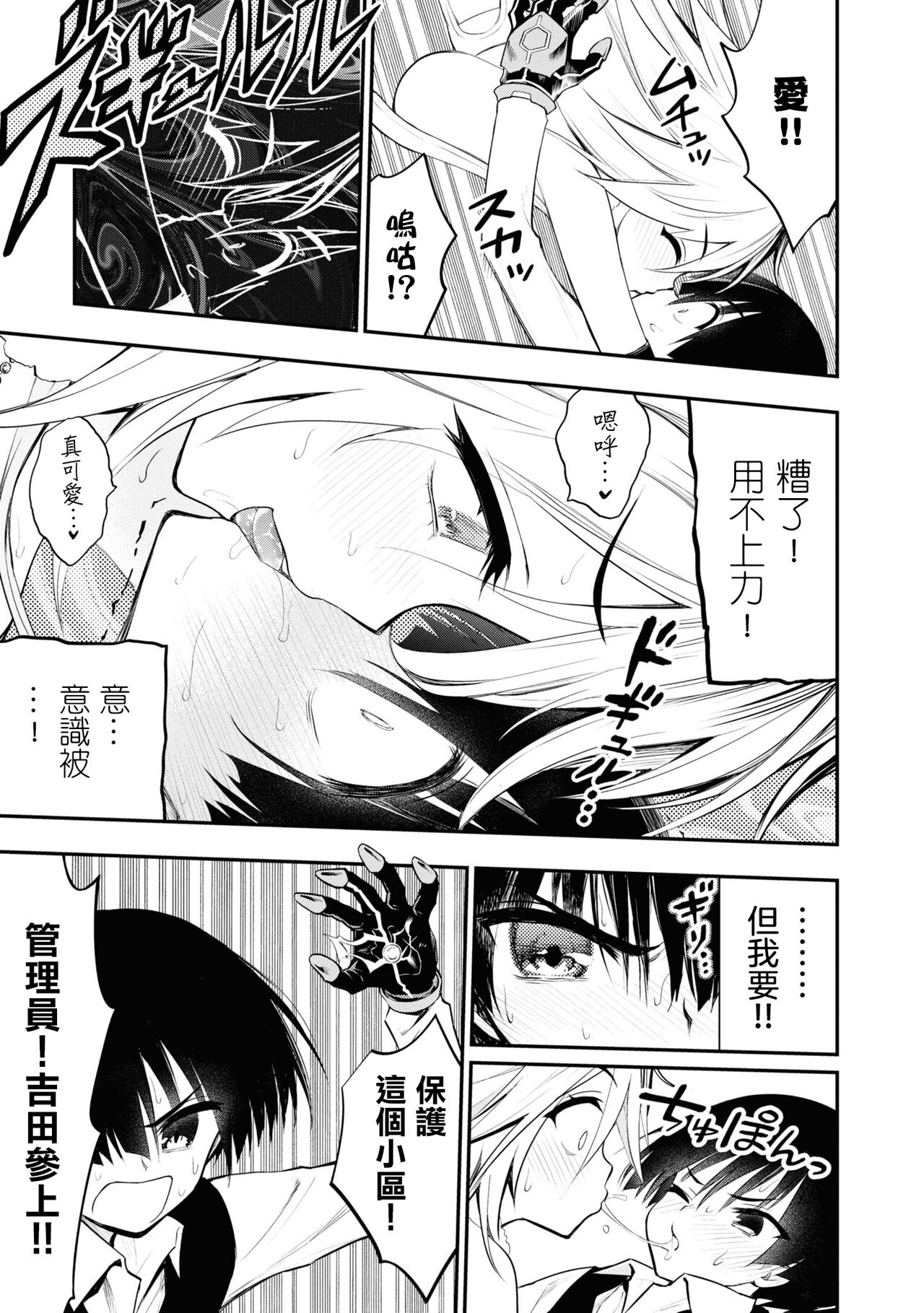 淫獄小區 VOL.2 - Page 71