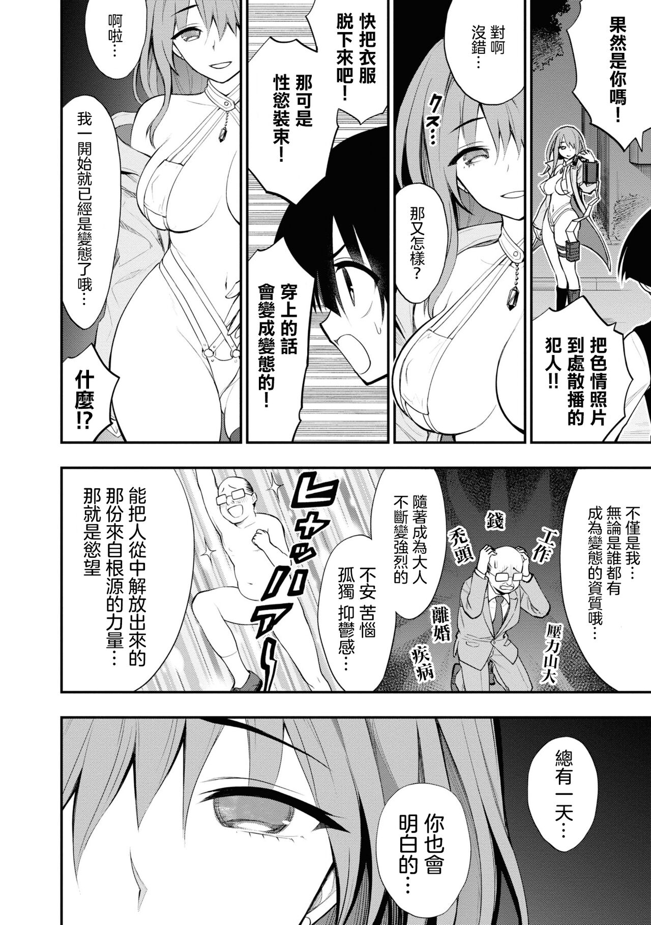 淫獄小區 VOL.2 - Page 81