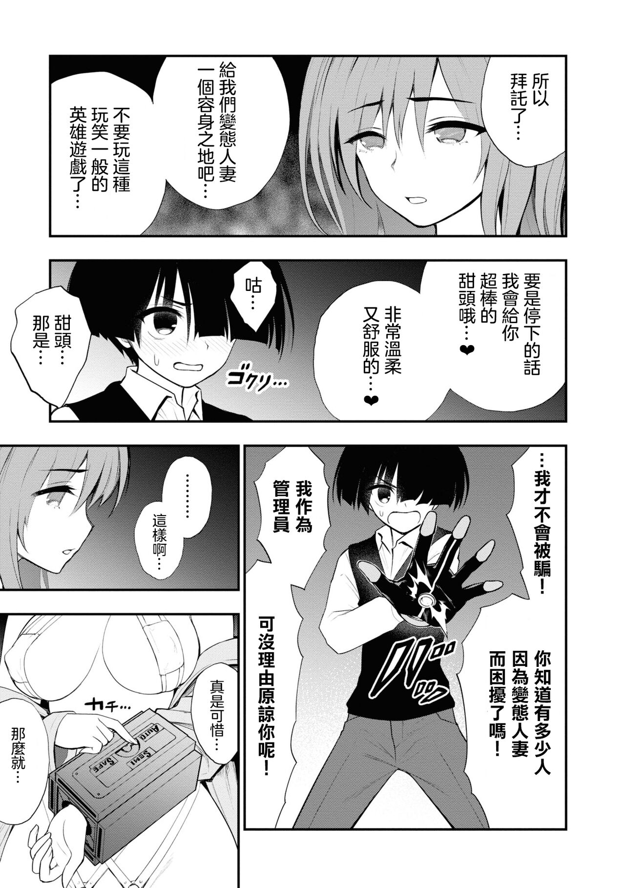淫獄小區 VOL.2 - Page 82