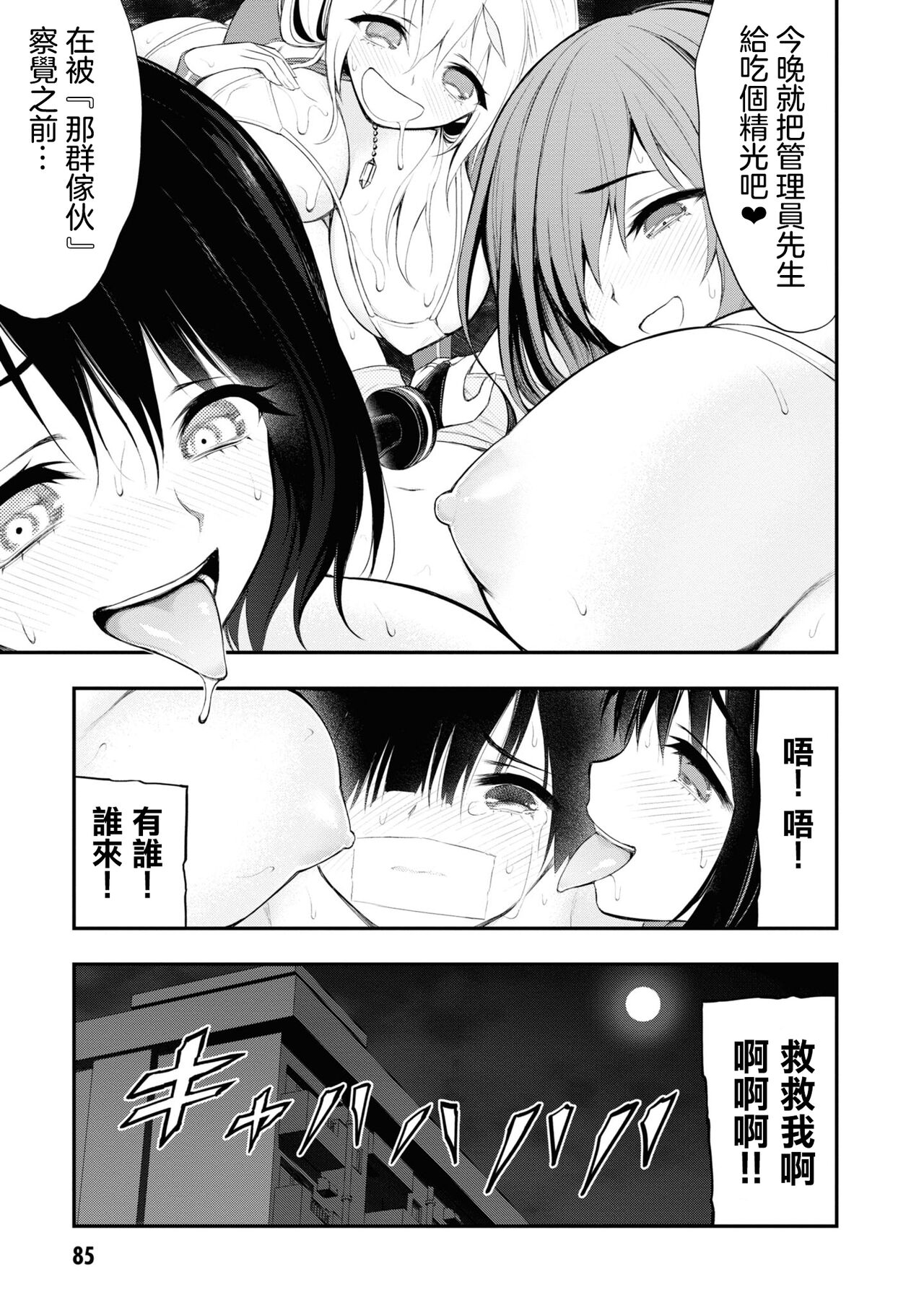淫獄小區 VOL.2 - Page 90