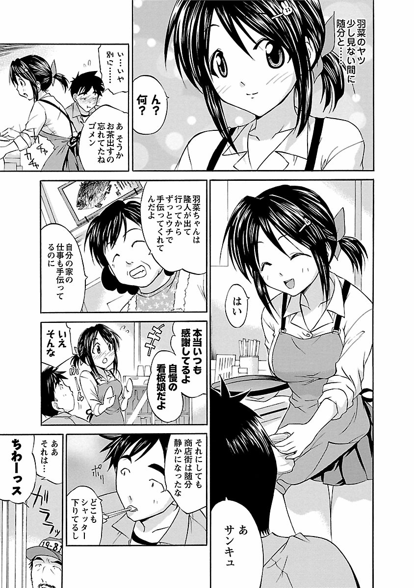 Hana * Pare! 1 - Page 11