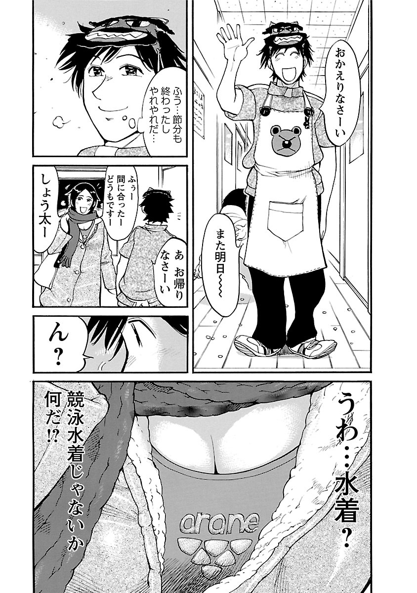 adult challenge 3 - Page 23