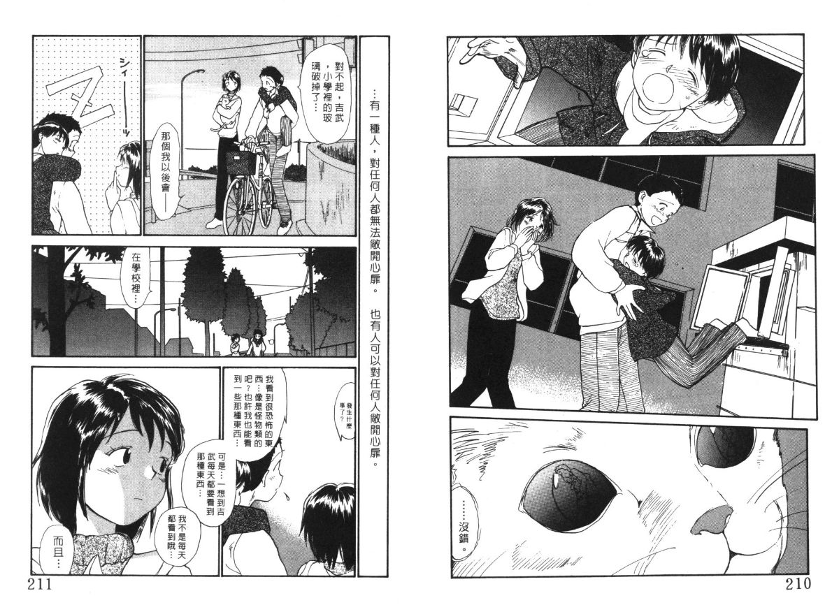 Etches 4 | 玩偶美眉 4 - Page 106