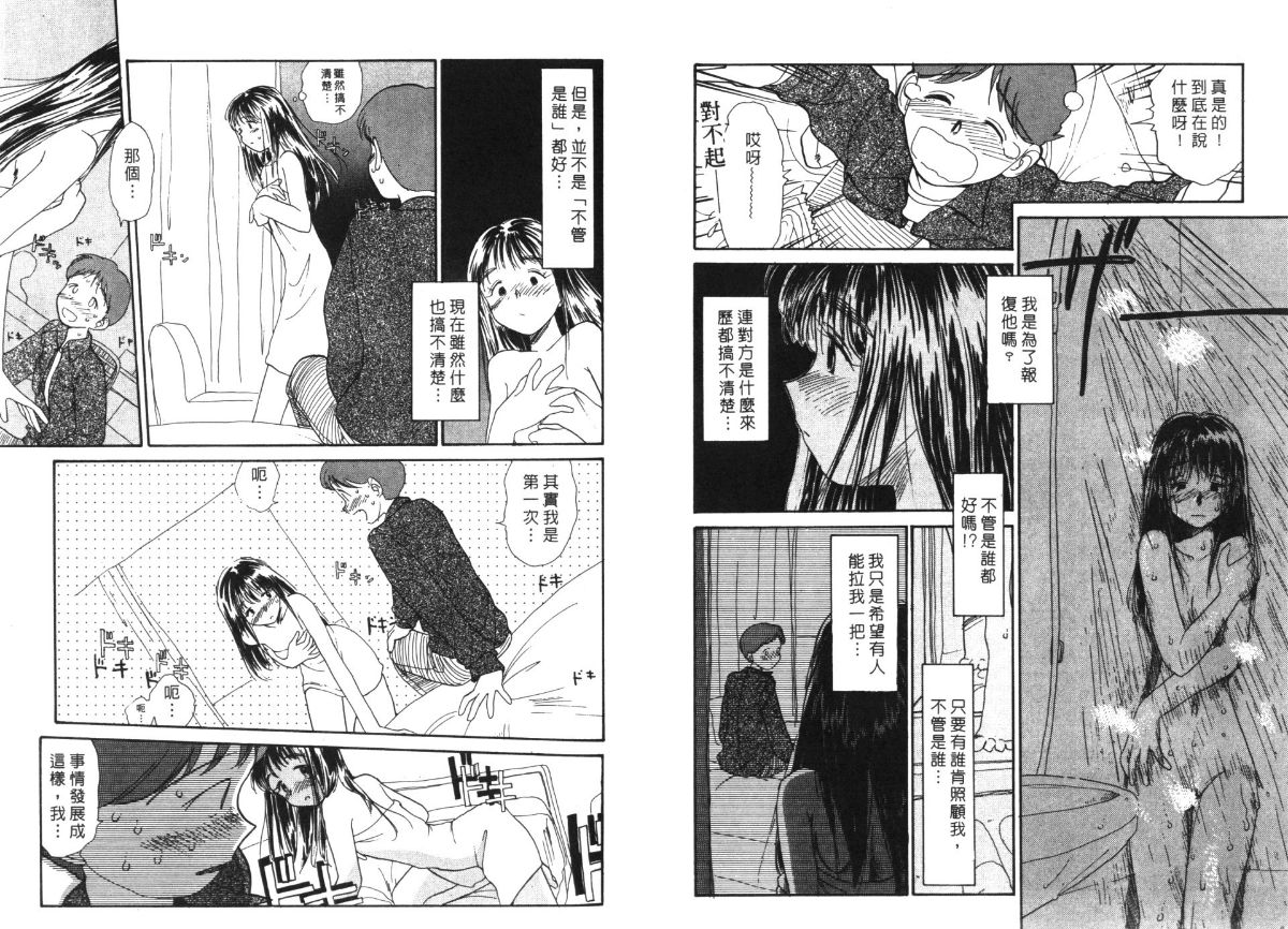 Etches 4 | 玩偶美眉 4 - Page 11