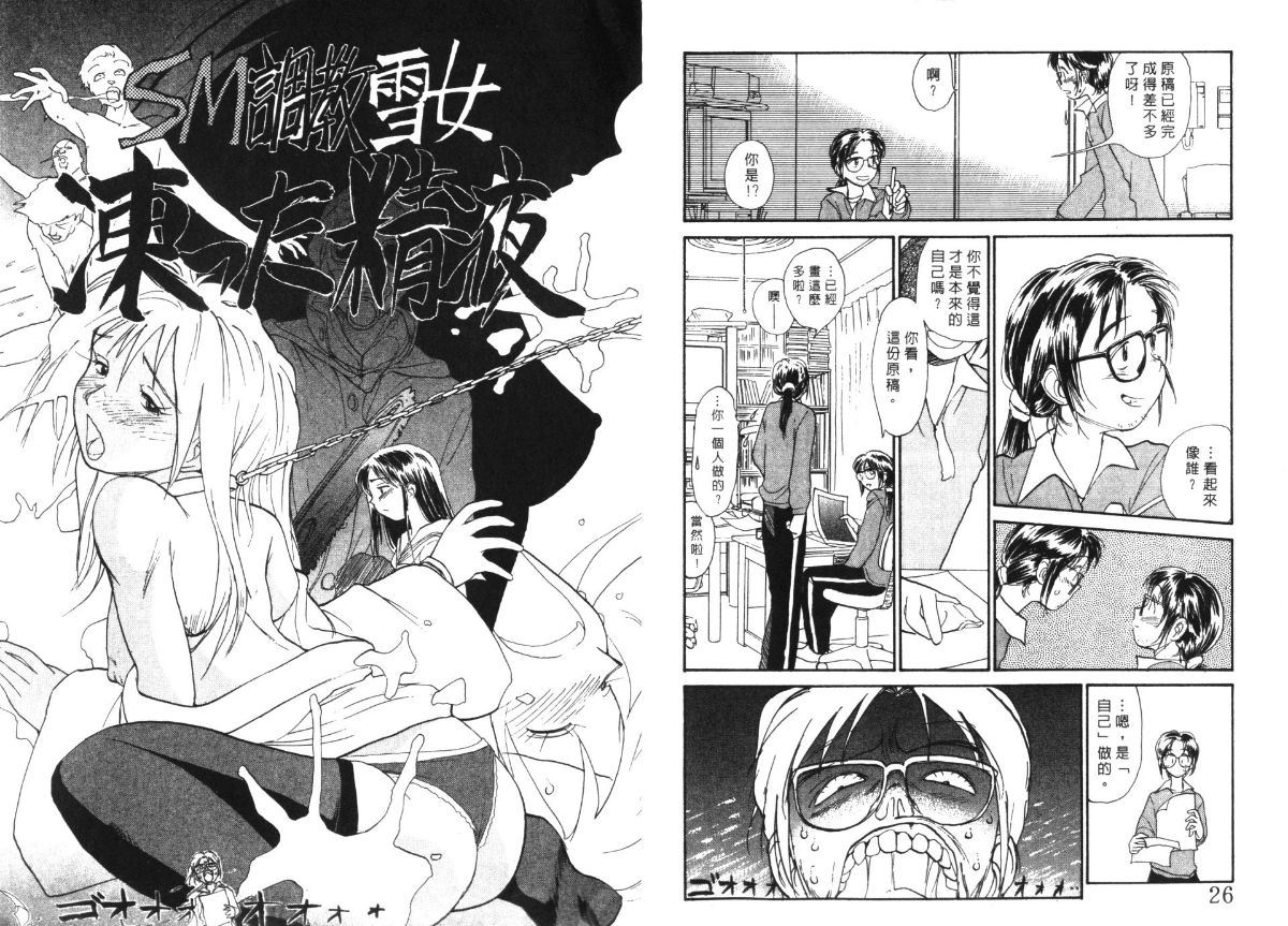 Etches 5 | 玩偶美眉 5 - Page 15