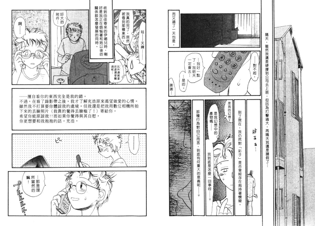 Etches 5 | 玩偶美眉 5 - Page 77
