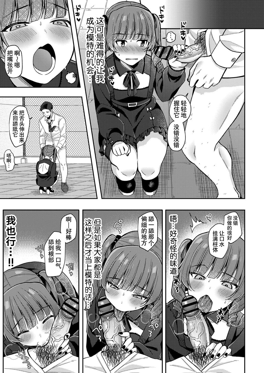 ゆめみるマセ少女〜初とり撮りデビュー〜 - Page 15