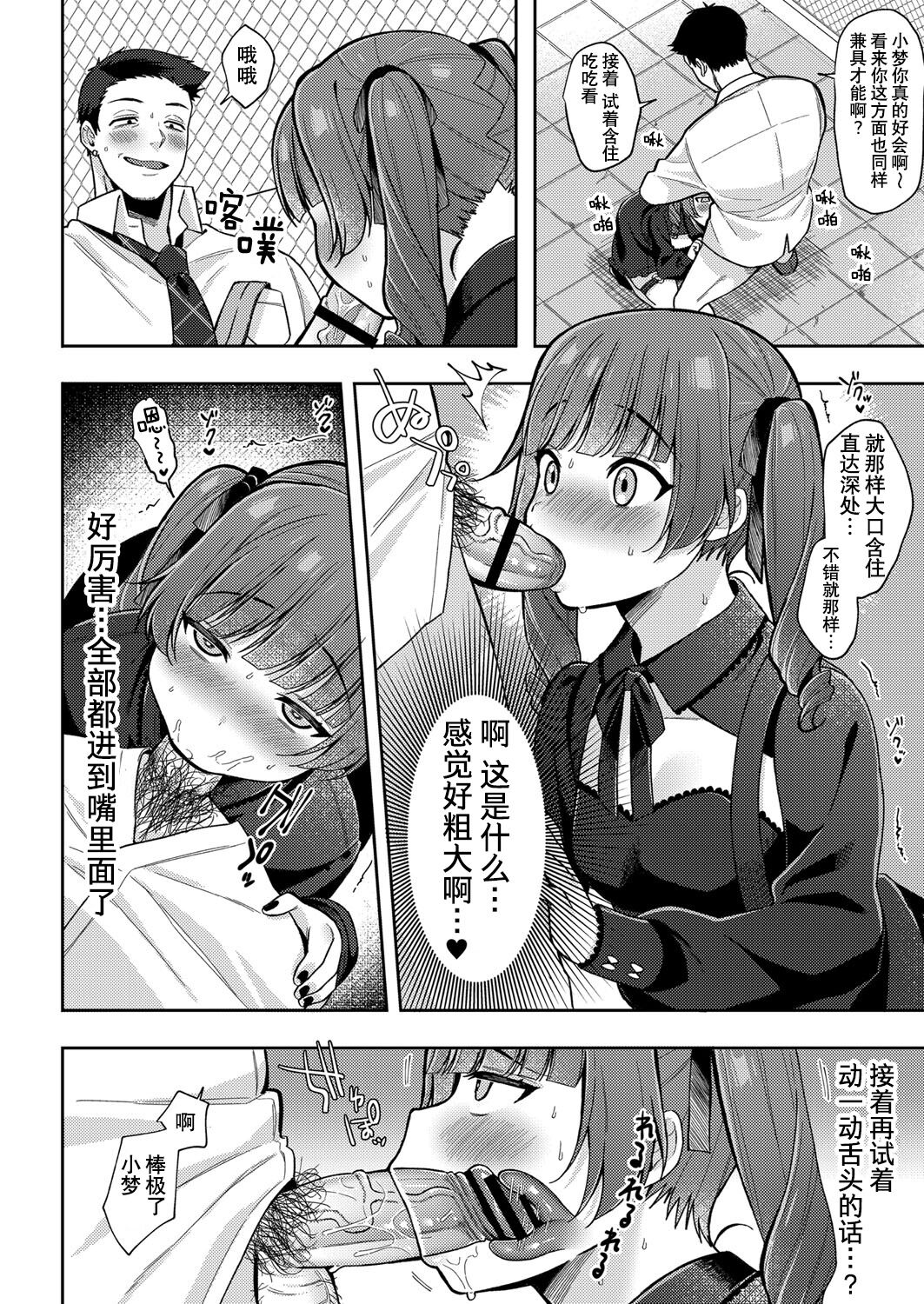 ゆめみるマセ少女〜初とり撮りデビュー〜 - Page 16