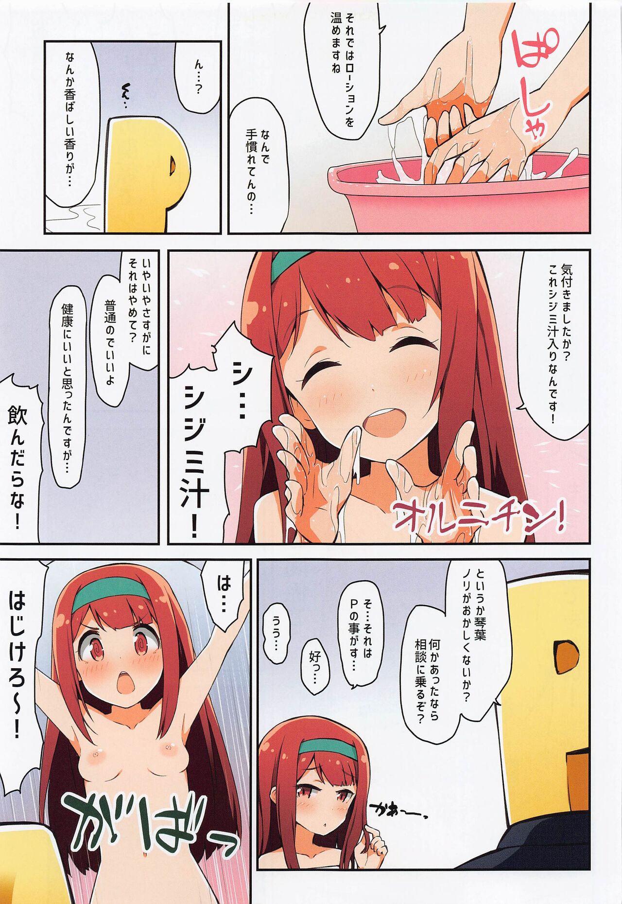 Awahime Gekijou - Million Soap Theater - Page 16