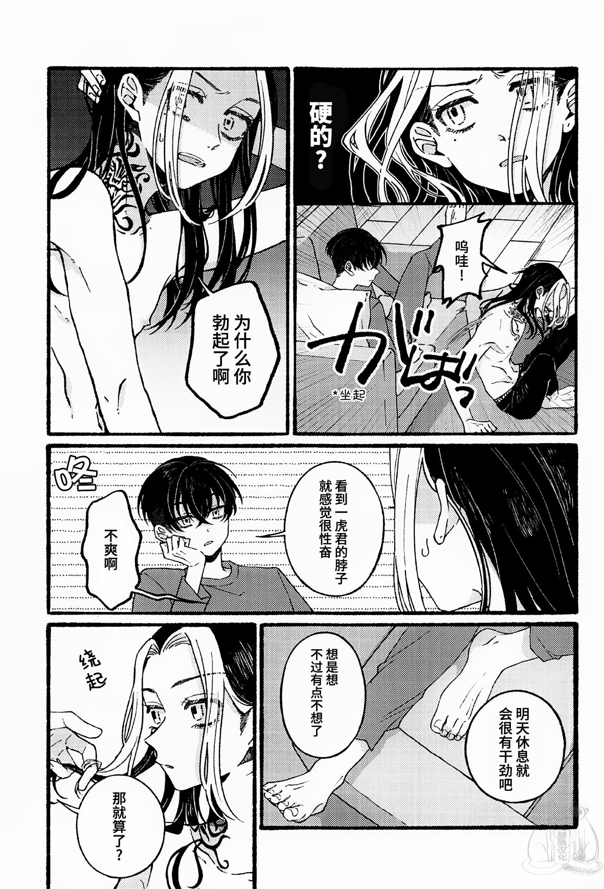 BREAK! BREAK! BREAK! - Page 14