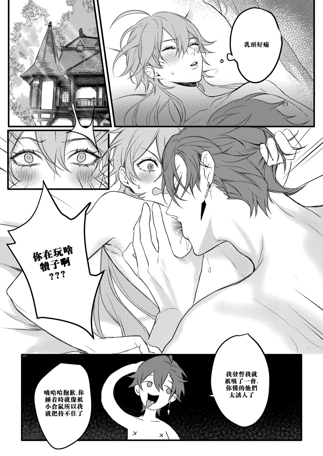 Sweet Fever Treatment - Page 32