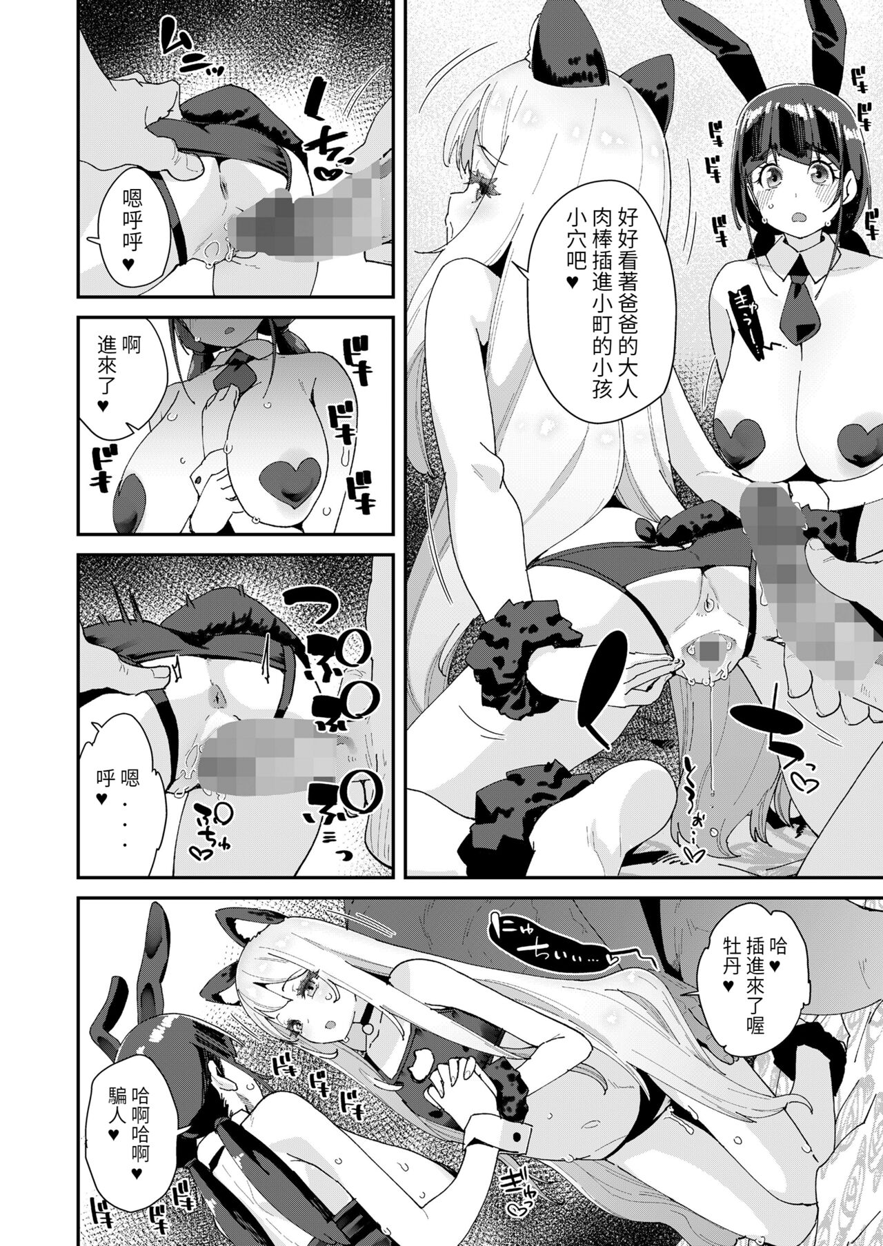 Mitsu to Chou Saishuuwa - Page 18