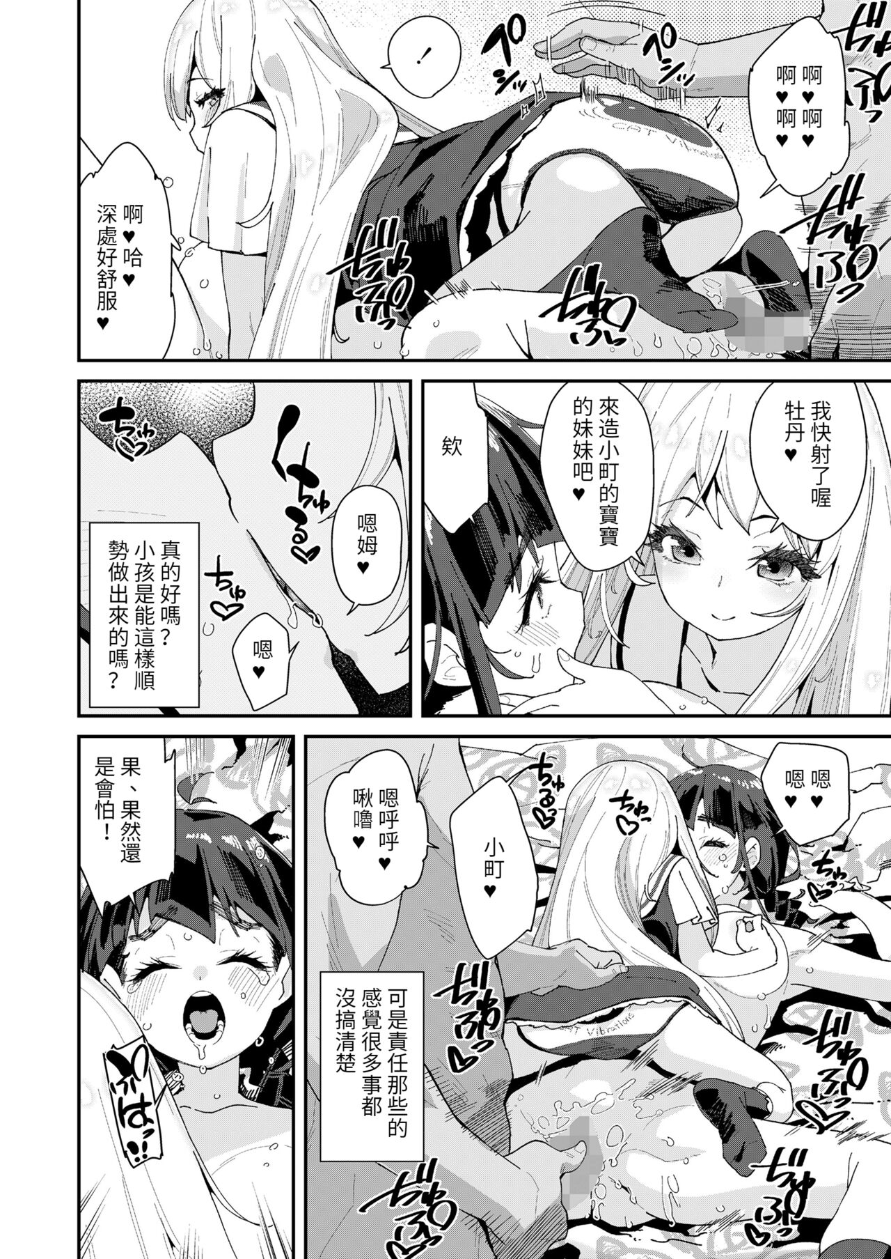 Mitsu to Chou Saishuuwa - Page 8