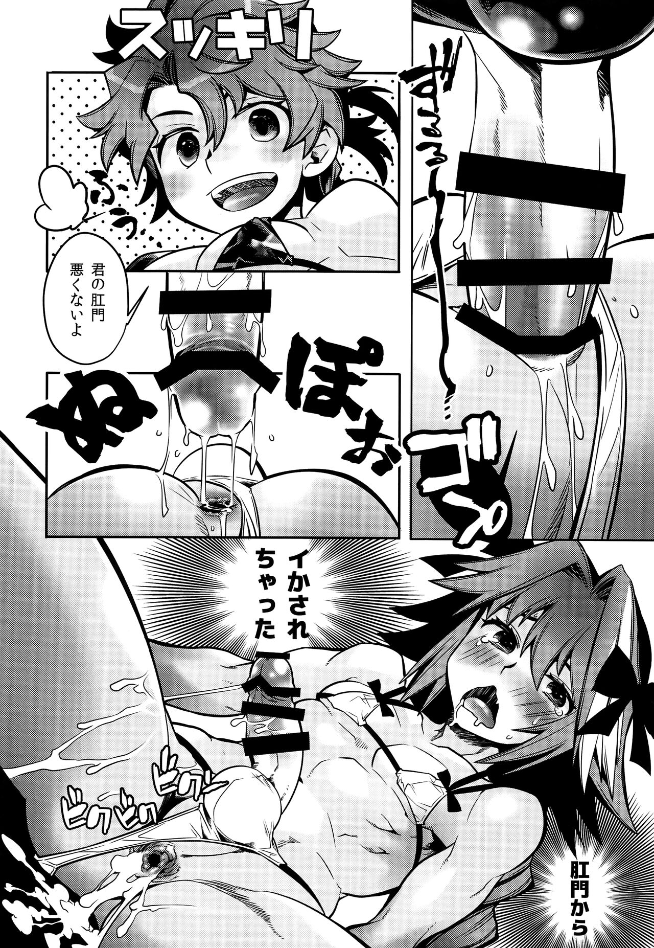 Astolfo-kun ga Onnanoko no Wake nai Daro! - Page 15