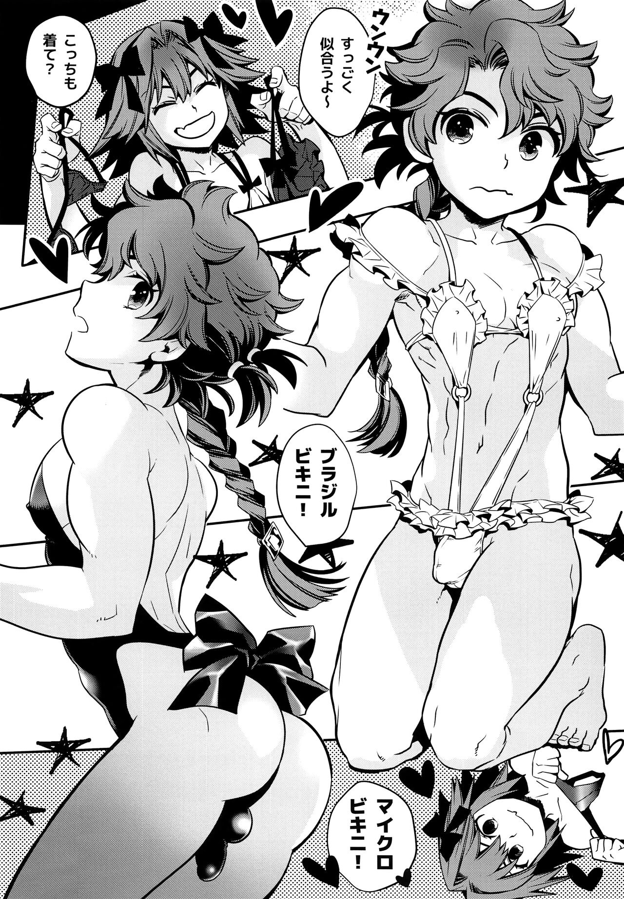 Astolfo-kun ga Onnanoko no Wake nai Daro! - Page 9