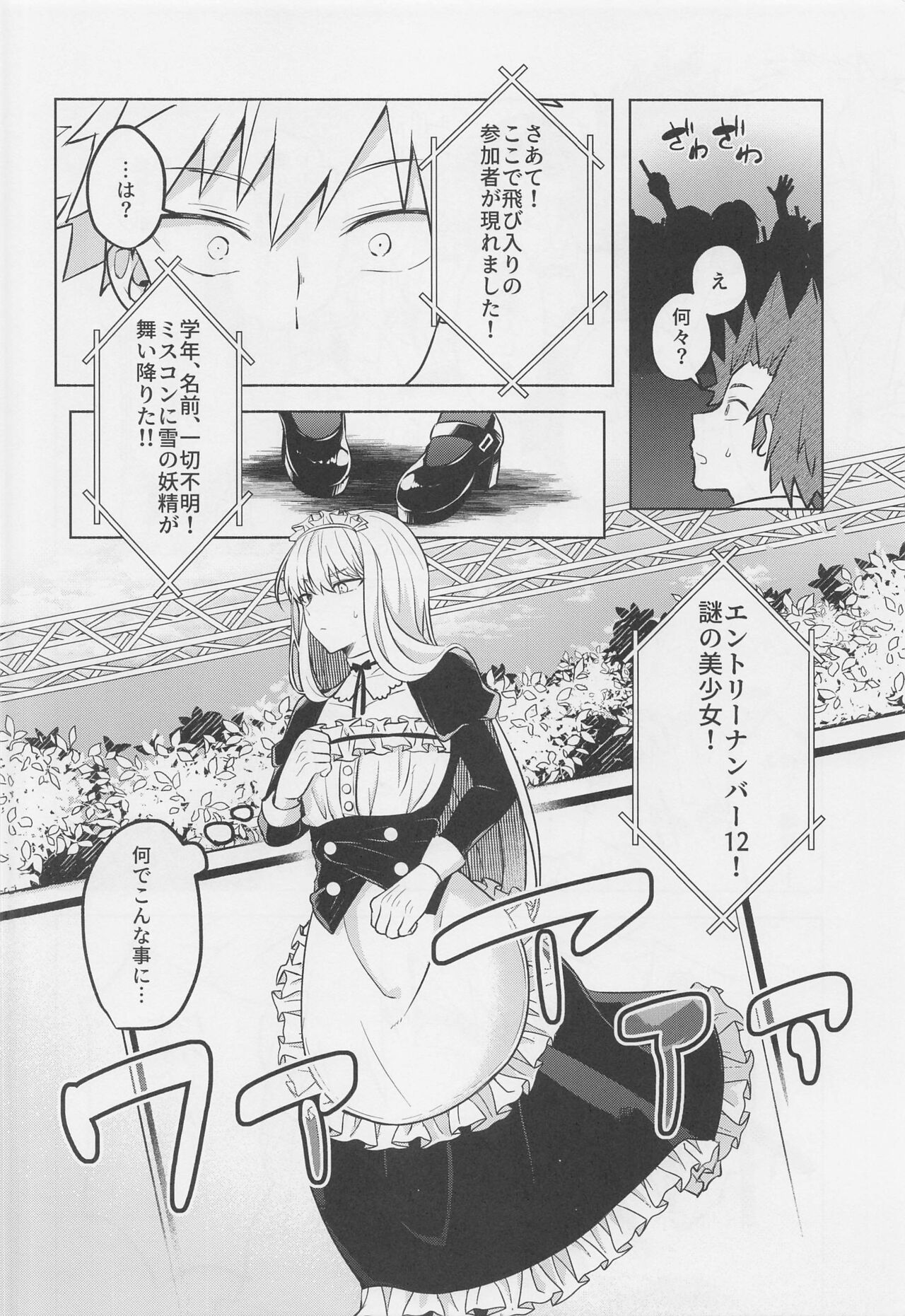 Uwasa no Koibito wa Maid-san - Page 21