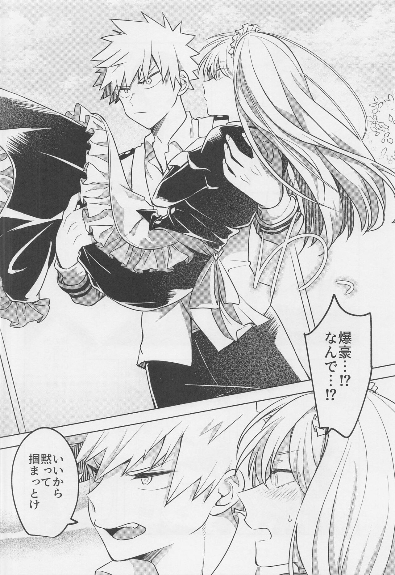 Uwasa no Koibito wa Maid-san - Page 23