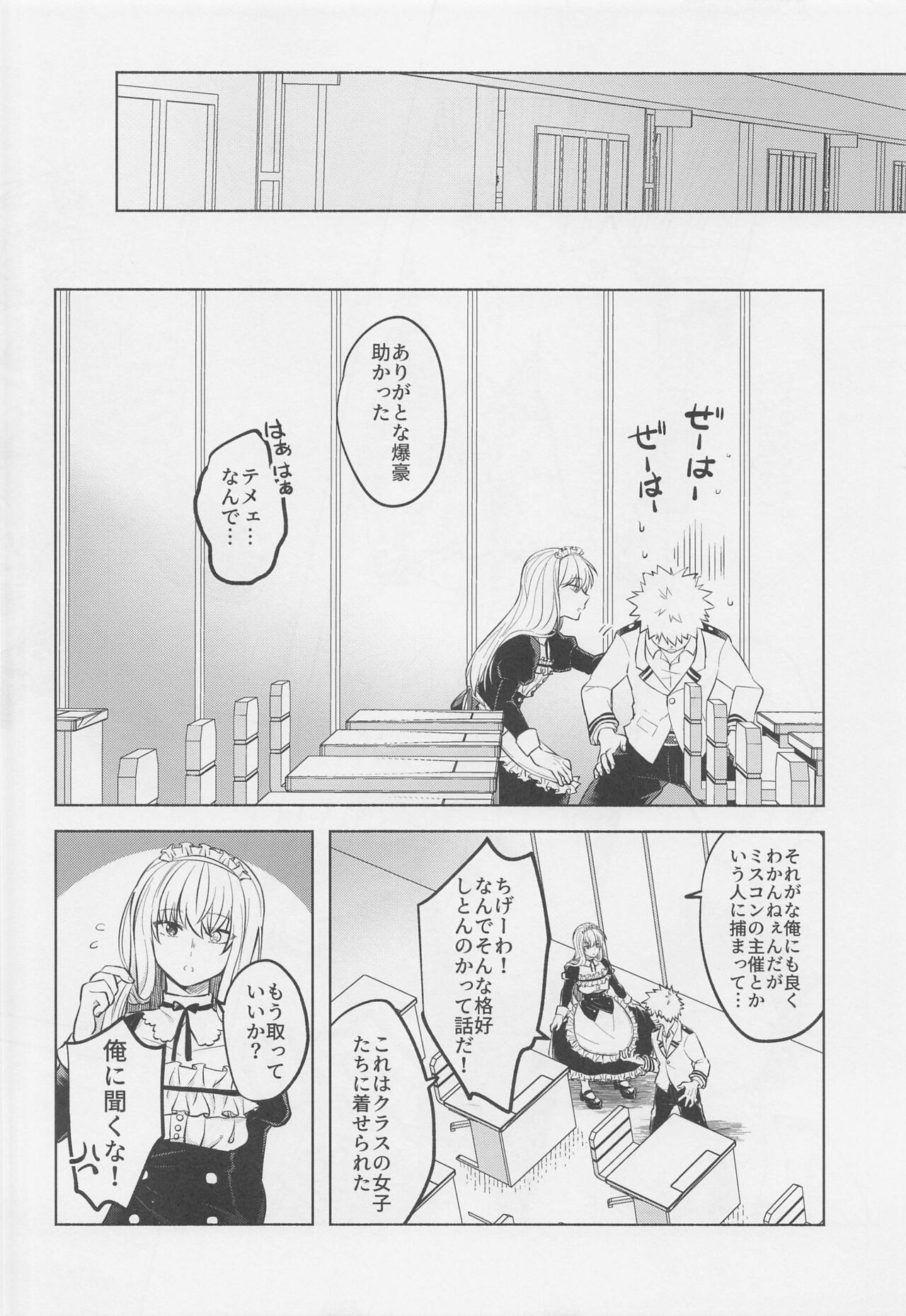 Uwasa no Koibito wa Maid-san - Page 25