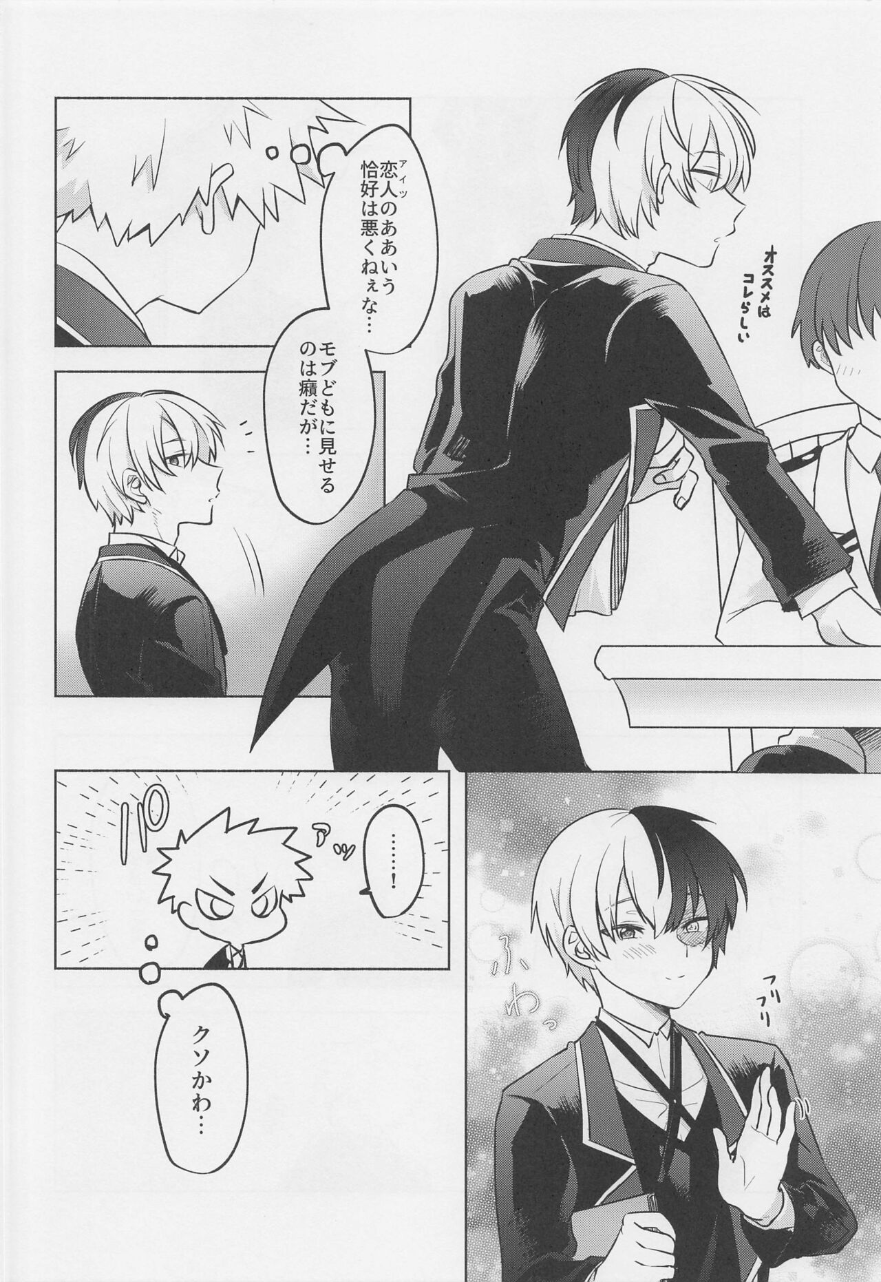 Uwasa no Koibito wa Maid-san - Page 9