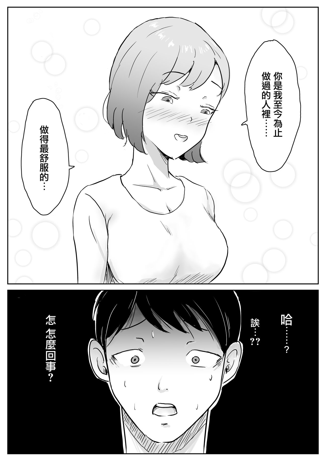 Netorase nante Surun ja Nakatta | 早知不該將妻子拱手讓人 - Page 10