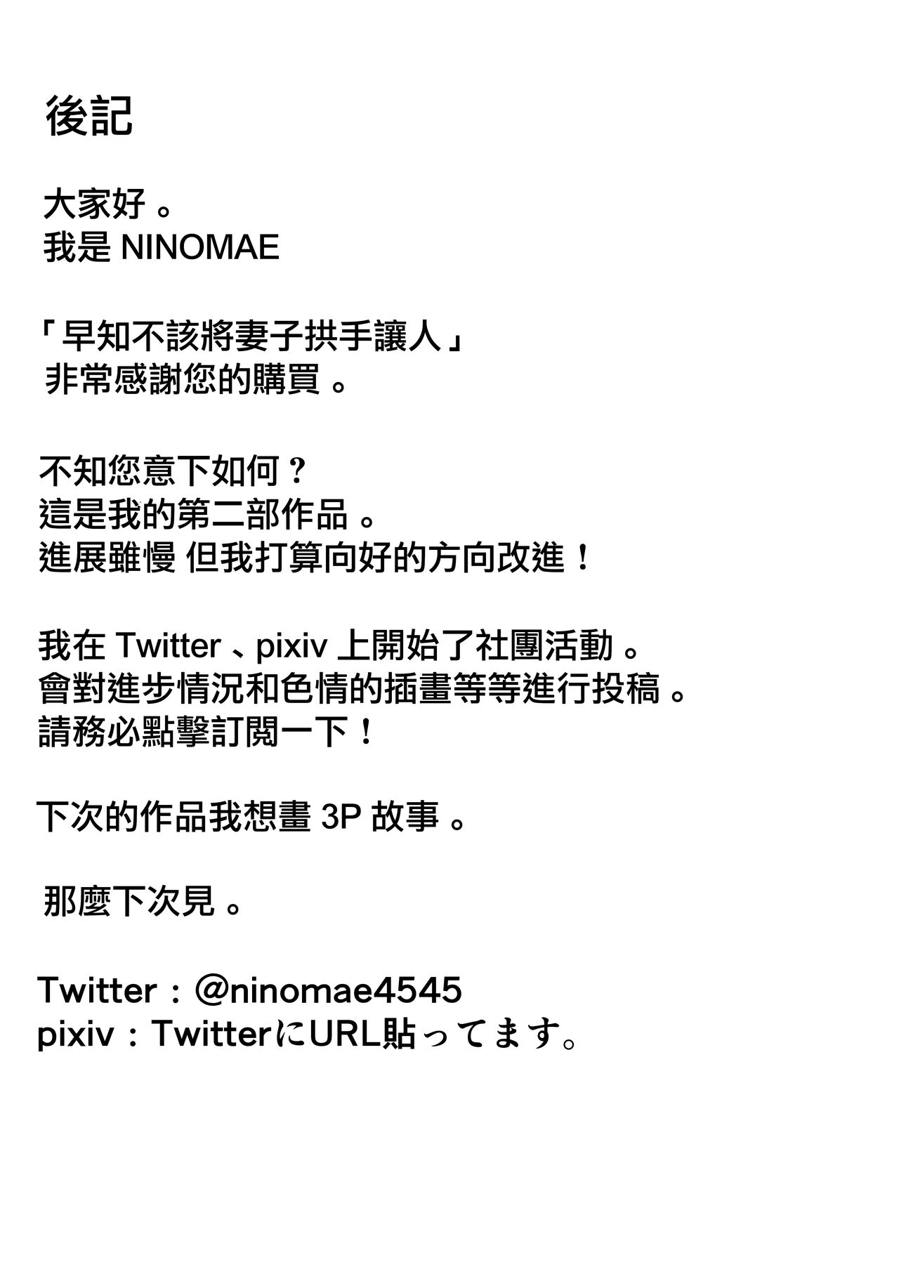 Netorase nante Surun ja Nakatta | 早知不該將妻子拱手讓人 - Page 40
