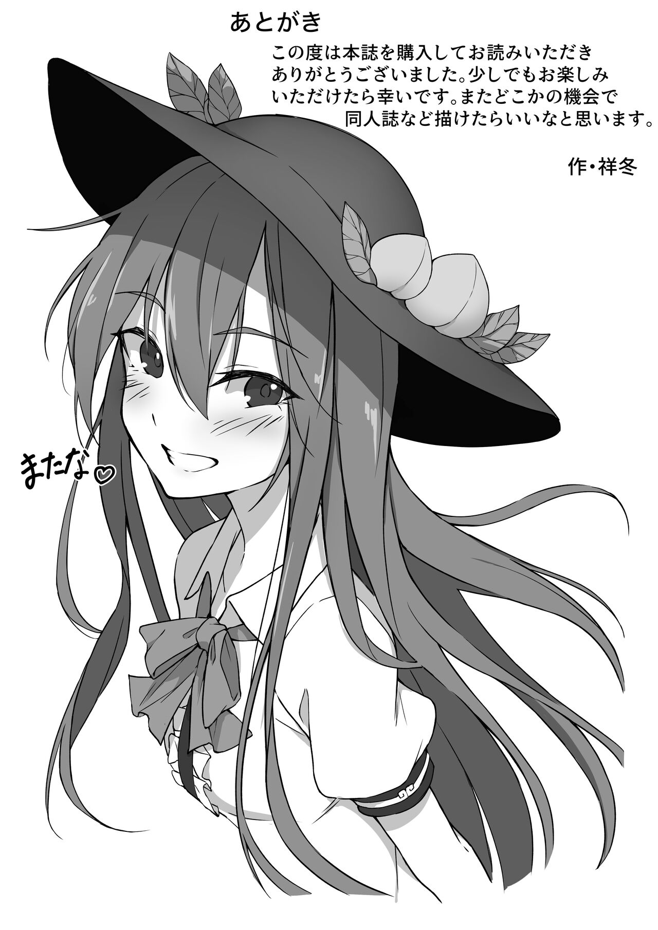 Tenshi to Musubareru Hon - Page 18