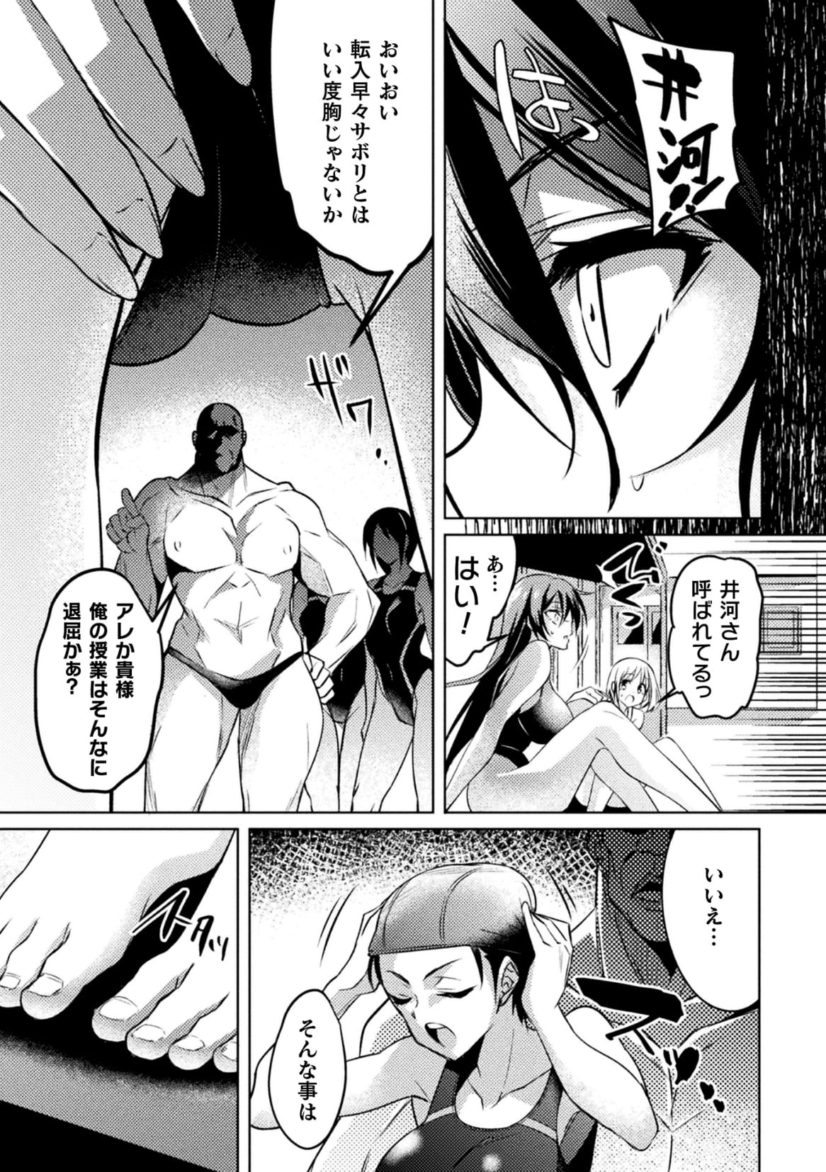 Taimanin Asagi ZERO THE COMIC vol 1 - Page 21