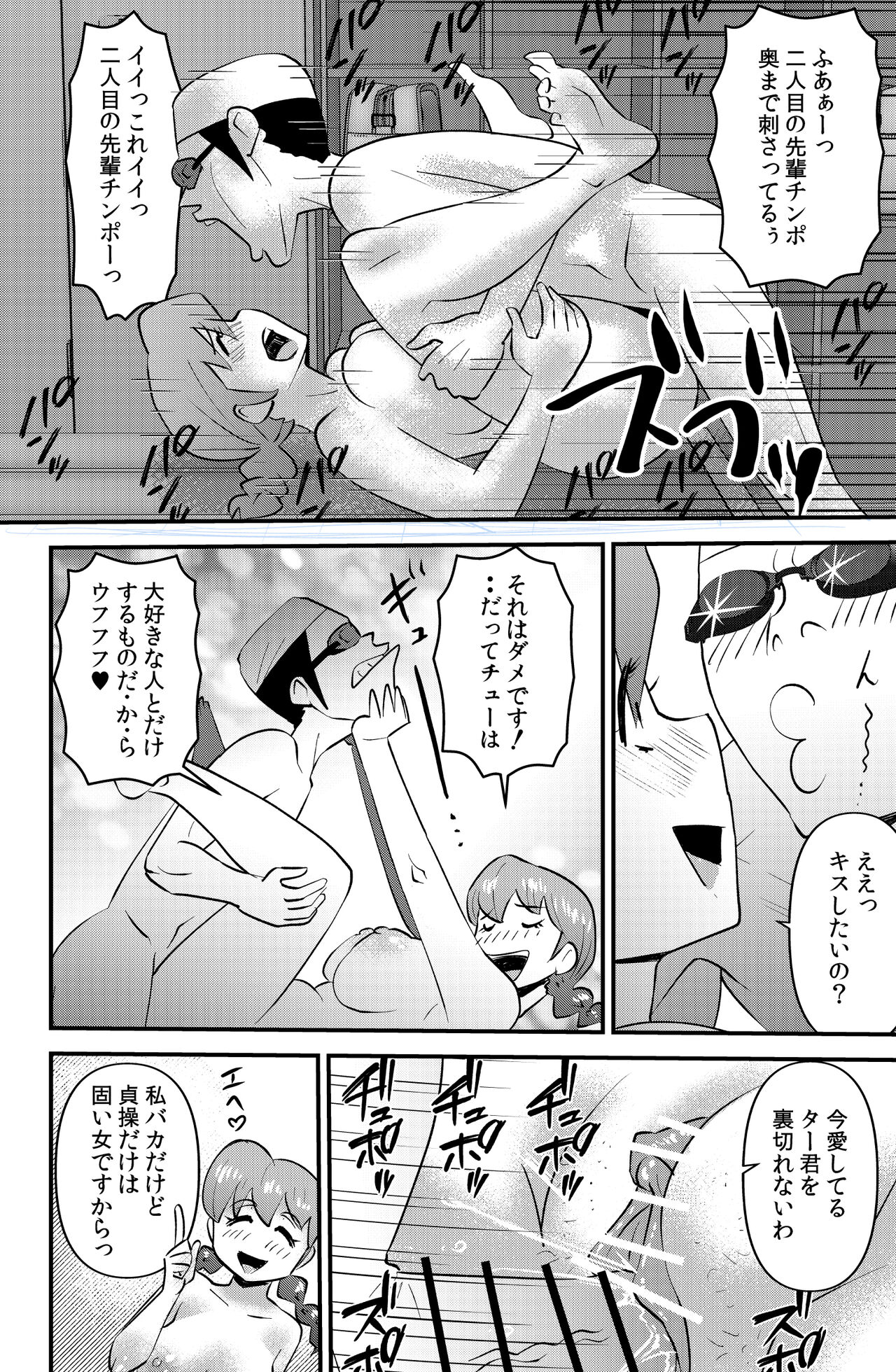 JK wa Suieibu de Diet suru - Page 18