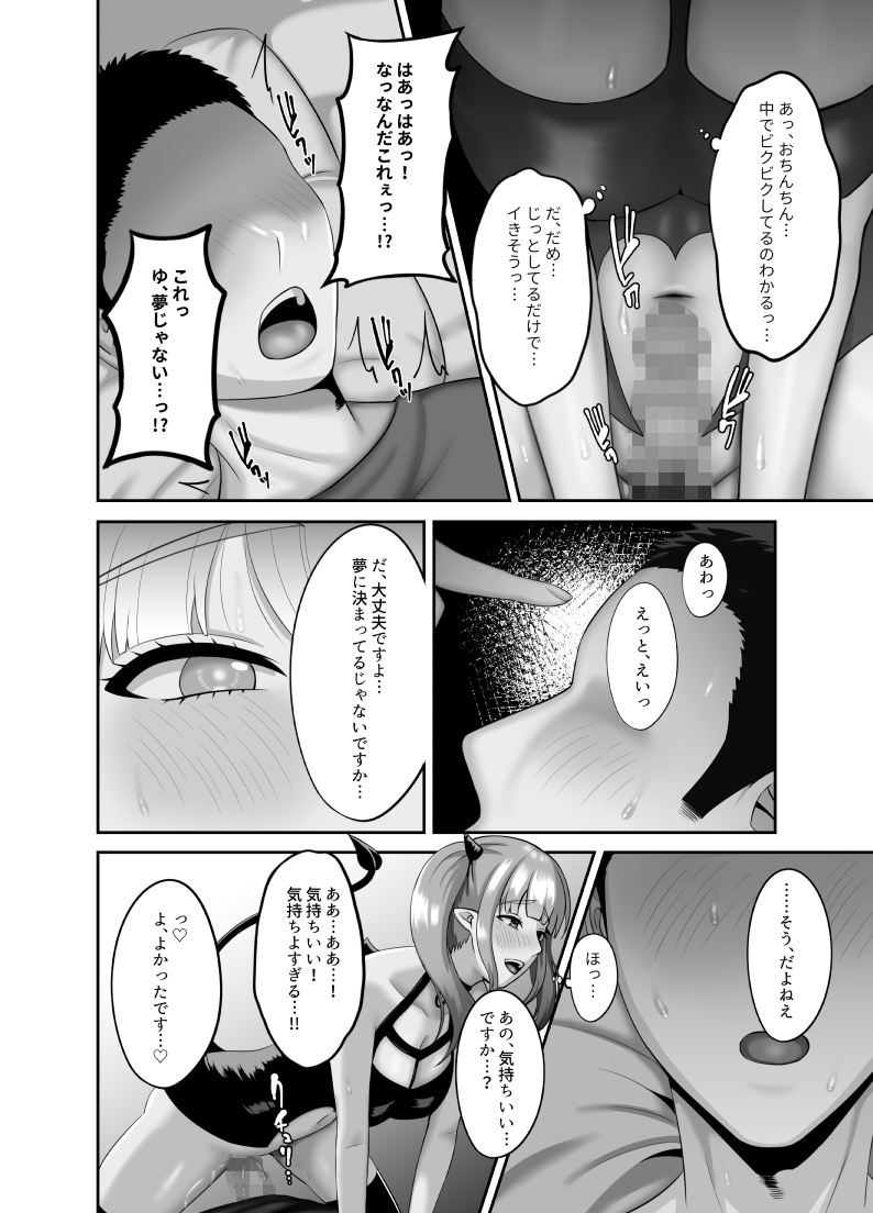 Shojo sakyubasu wa shikyū ga suita - Page 9