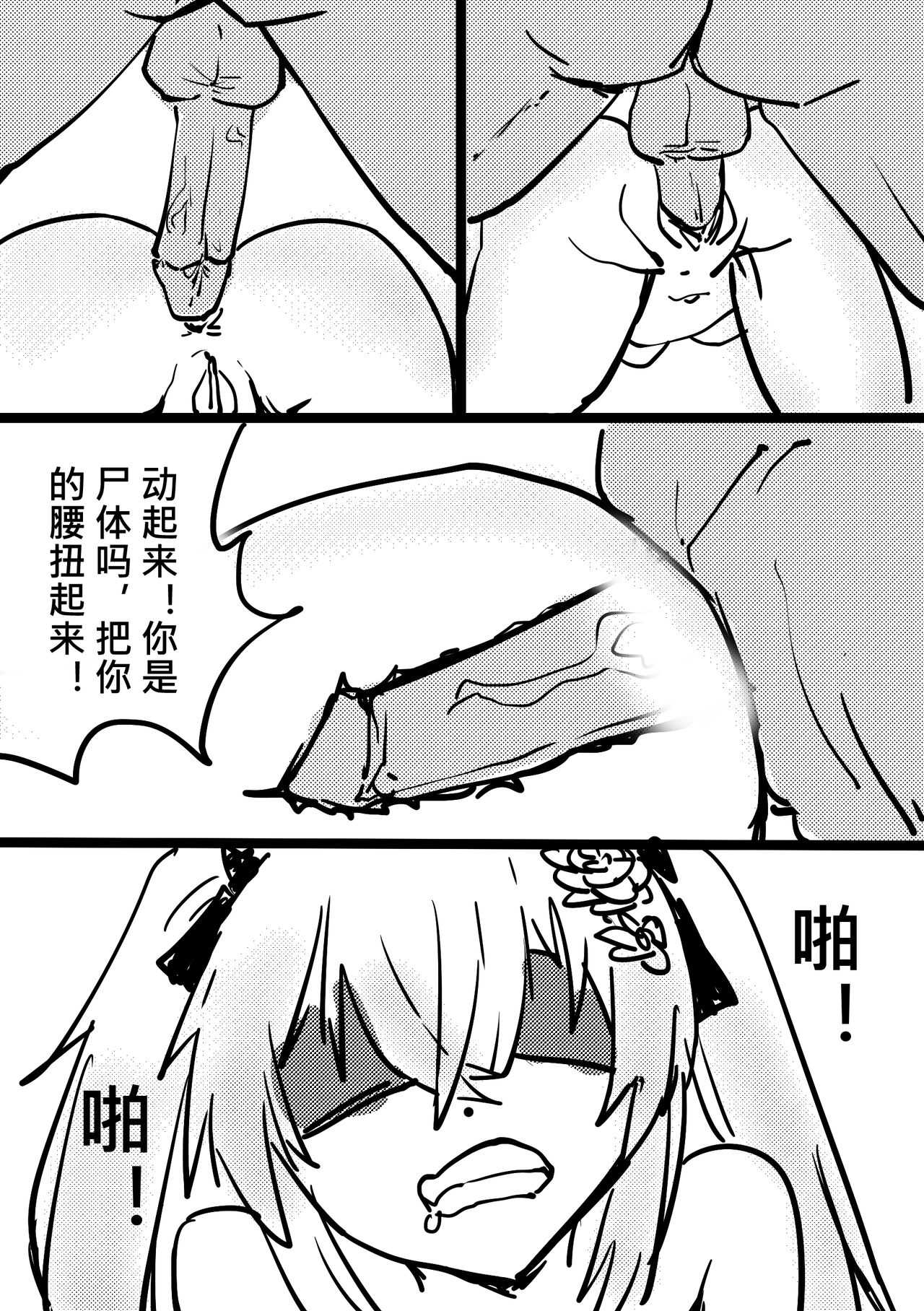 Mezurashi Azuma Seren o Ikashite Tsukamaeru ② - 活抓罕见東雪蓮② - Page 10