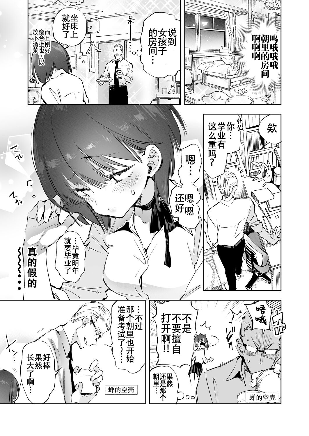 2haku 3ka no Hanayome 3 years after - Page 11