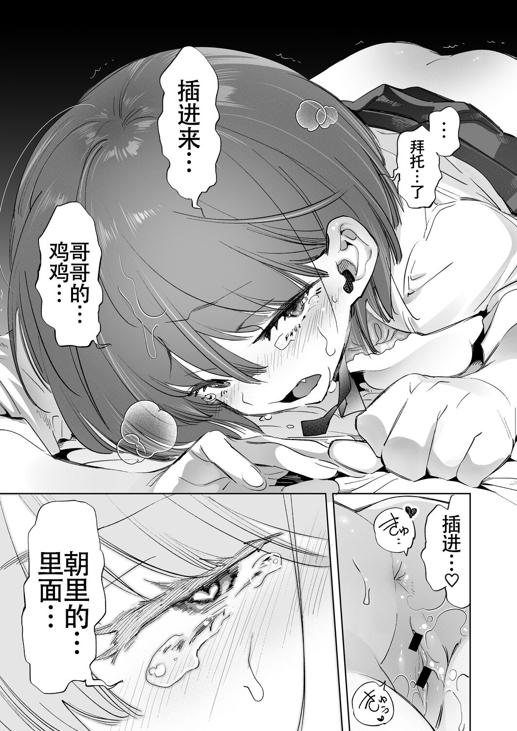 2haku 3ka no Hanayome 3 years after - Page 21