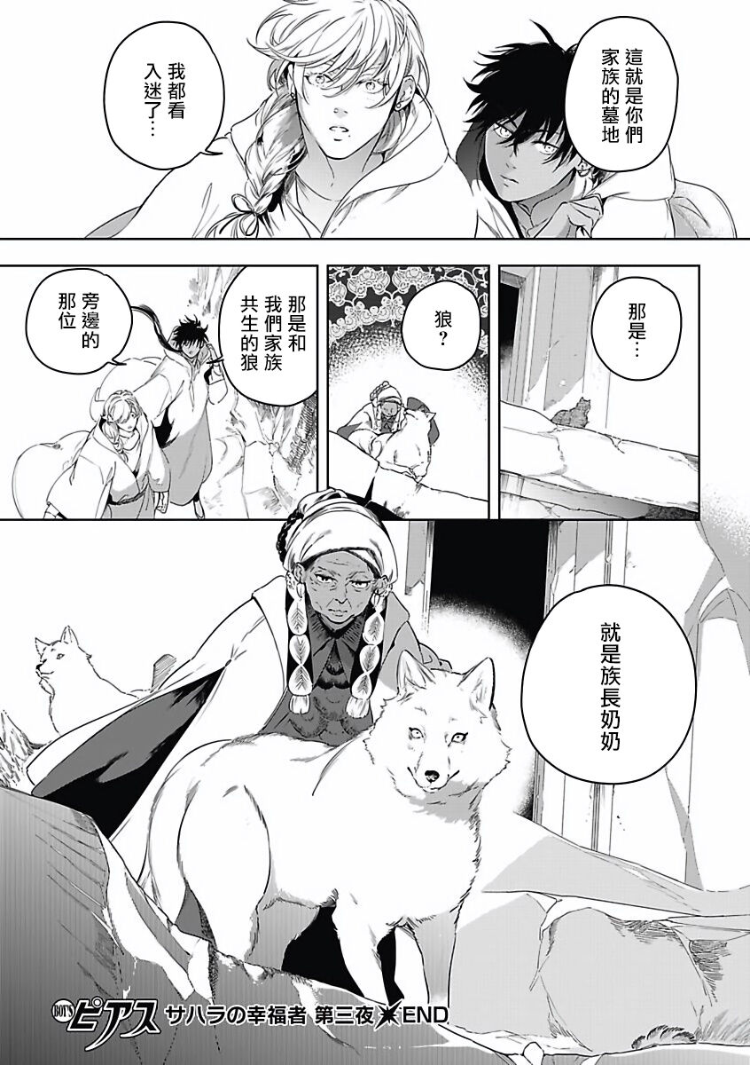 Sahara no Koufuku Mono | 撒哈拉的幸福者 Ch. 1-3 - Page 108