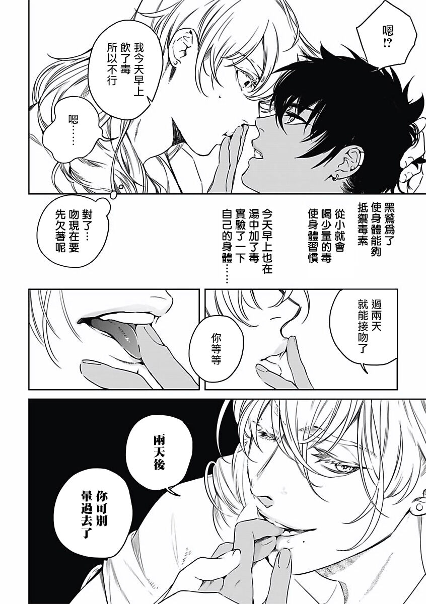 Sahara no Koufuku Mono | 撒哈拉的幸福者 Ch. 1-3 - Page 21
