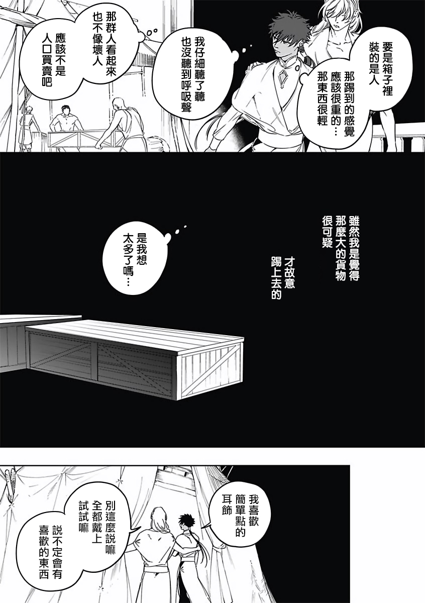 Sahara no Koufuku Mono | 撒哈拉的幸福者 Ch. 1-3 - Page 26