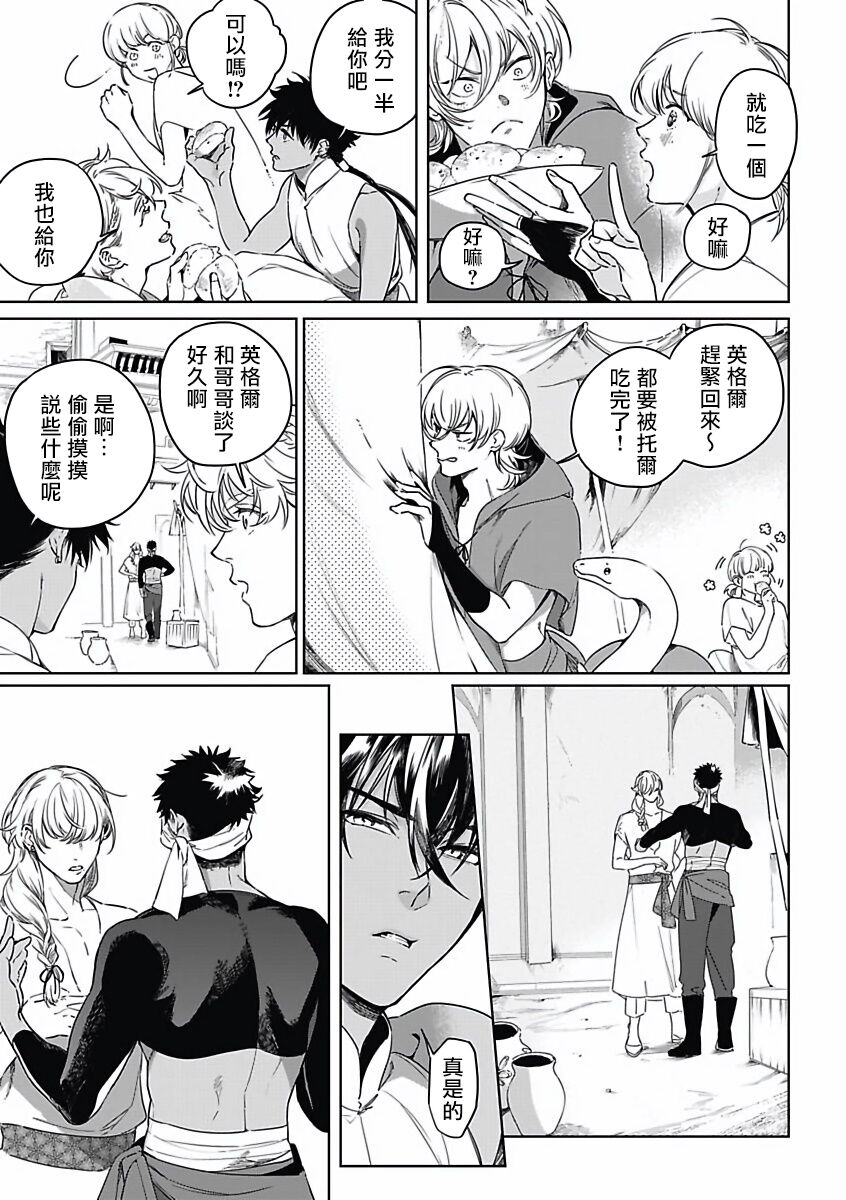 Sahara no Koufuku Mono | 撒哈拉的幸福者 Ch. 1-3 - Page 76