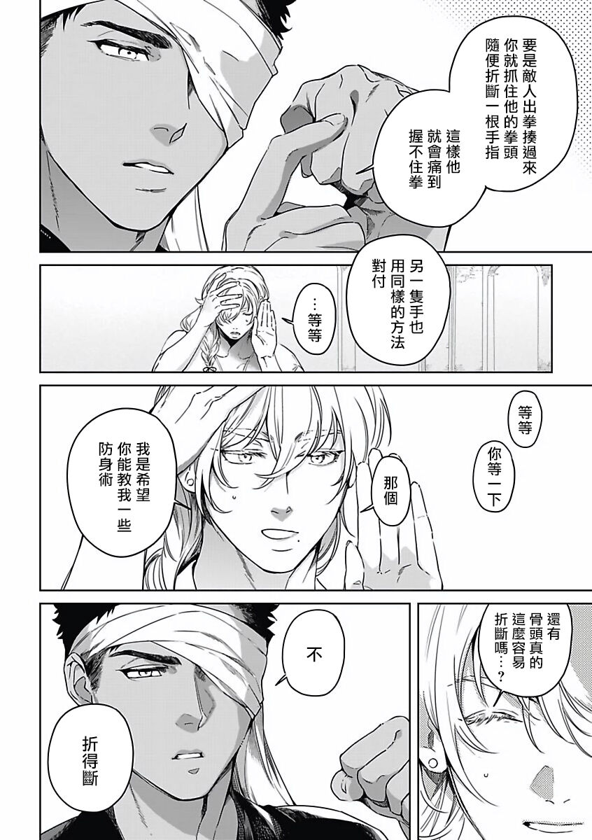 Sahara no Koufuku Mono | 撒哈拉的幸福者 Ch. 1-3 - Page 77