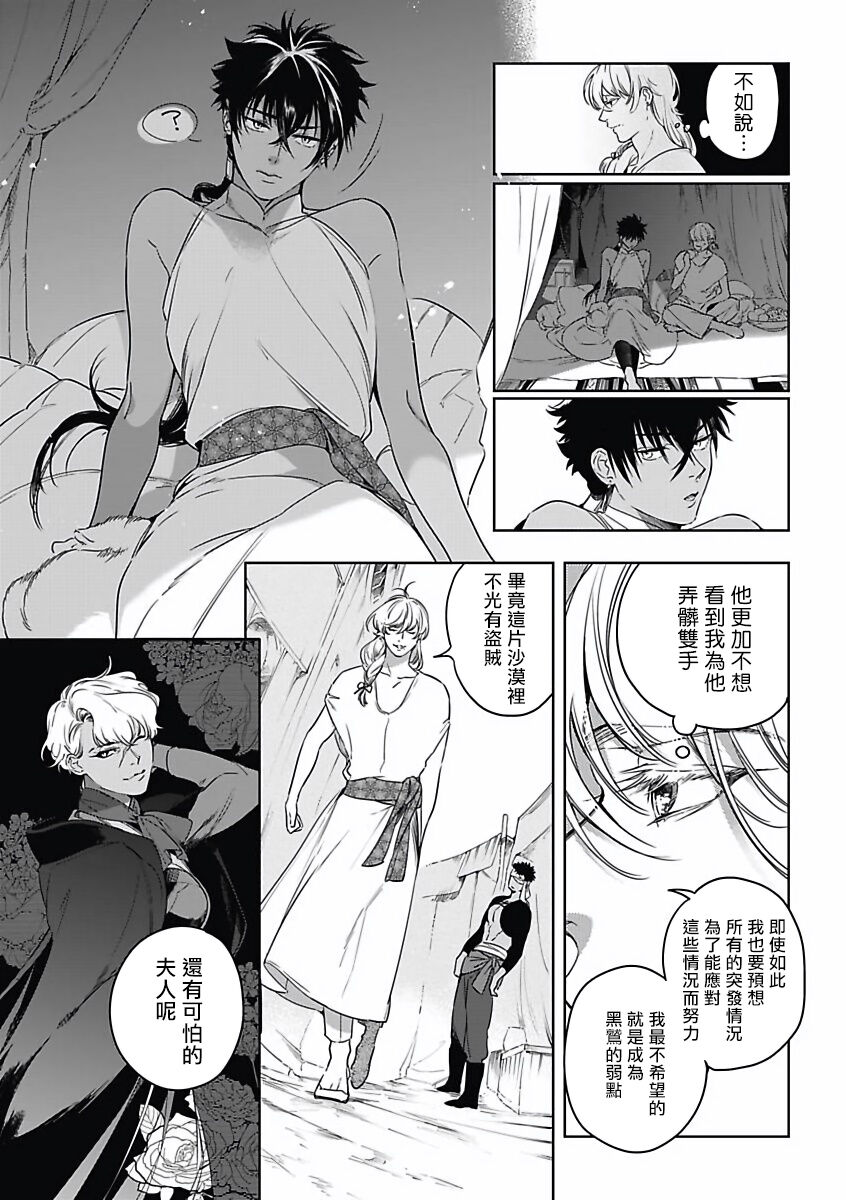 Sahara no Koufuku Mono | 撒哈拉的幸福者 Ch. 1-3 - Page 80