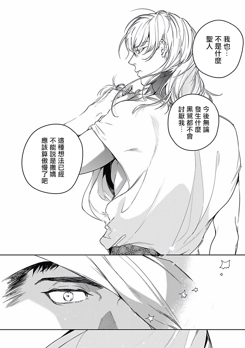 Sahara no Koufuku Mono | 撒哈拉的幸福者 Ch. 1-3 - Page 81