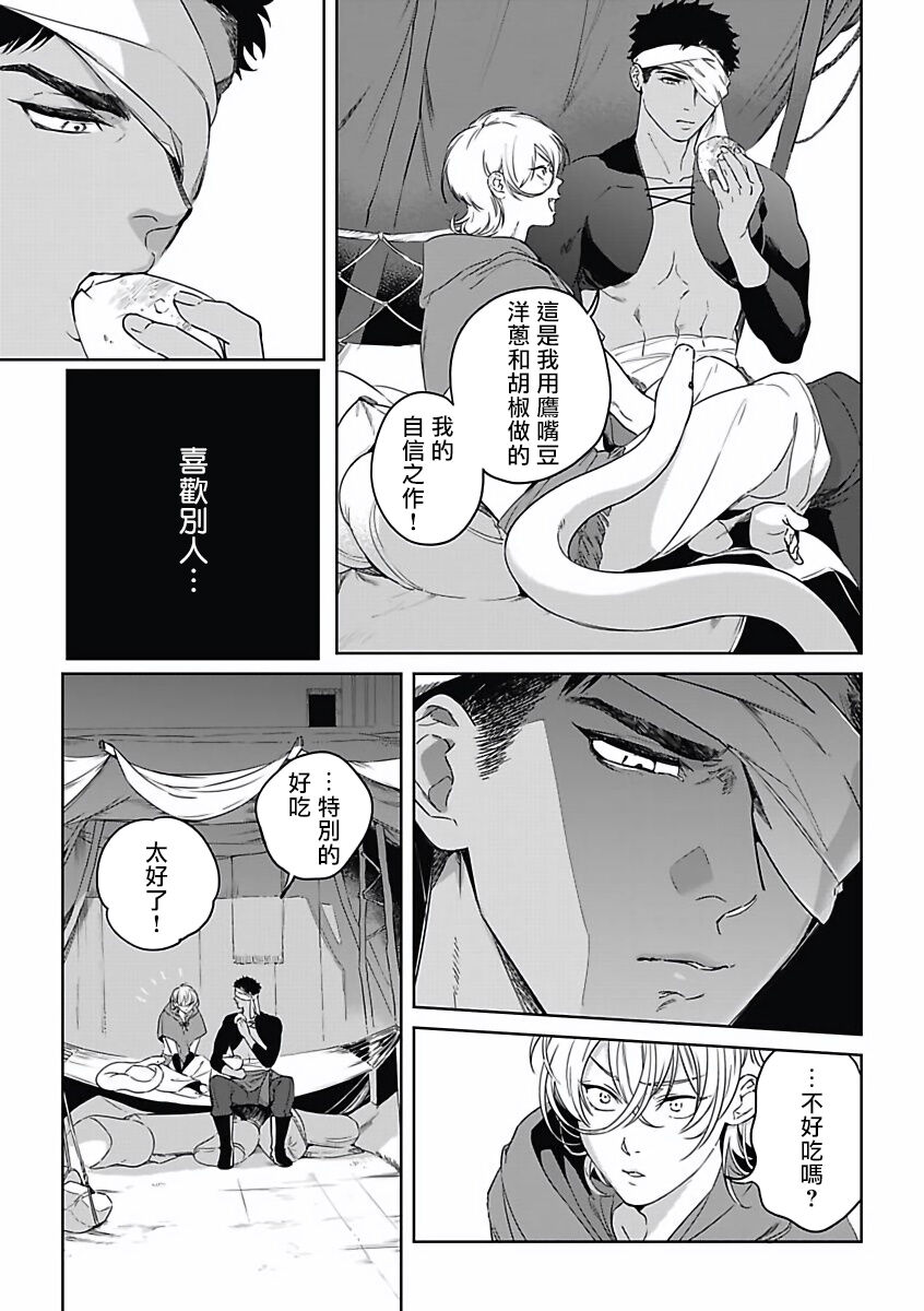 Sahara no Koufuku Mono | 撒哈拉的幸福者 Ch. 1-3 - Page 84