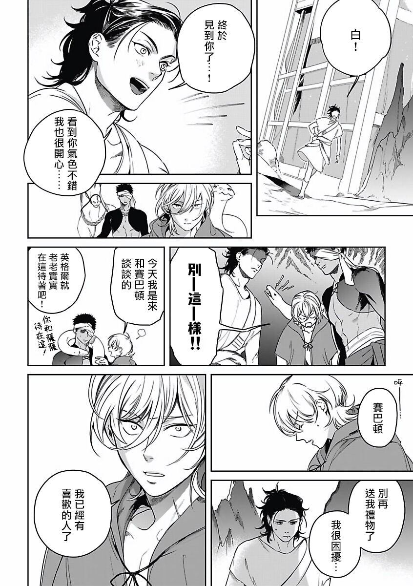 Sahara no Koufuku Mono | 撒哈拉的幸福者 Ch. 1-3 - Page 95