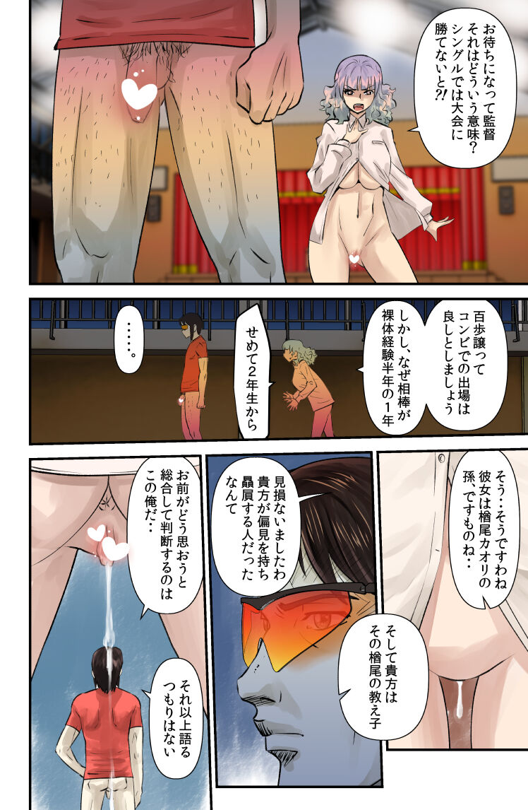 Zenra Yukaundou Shoujo Monogatari - Page 14