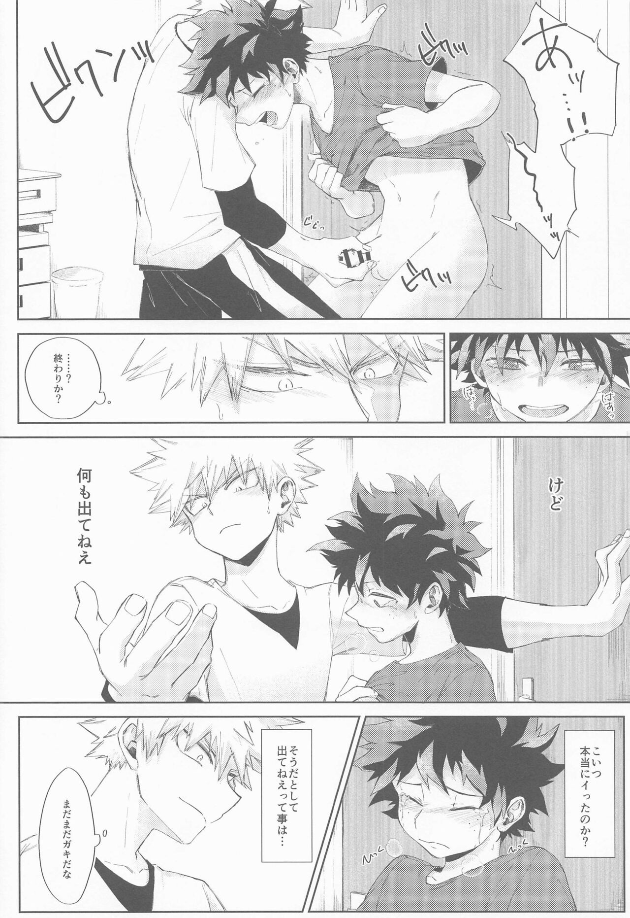 Tasogarere Koku ni Okashita Tumi - Page 13