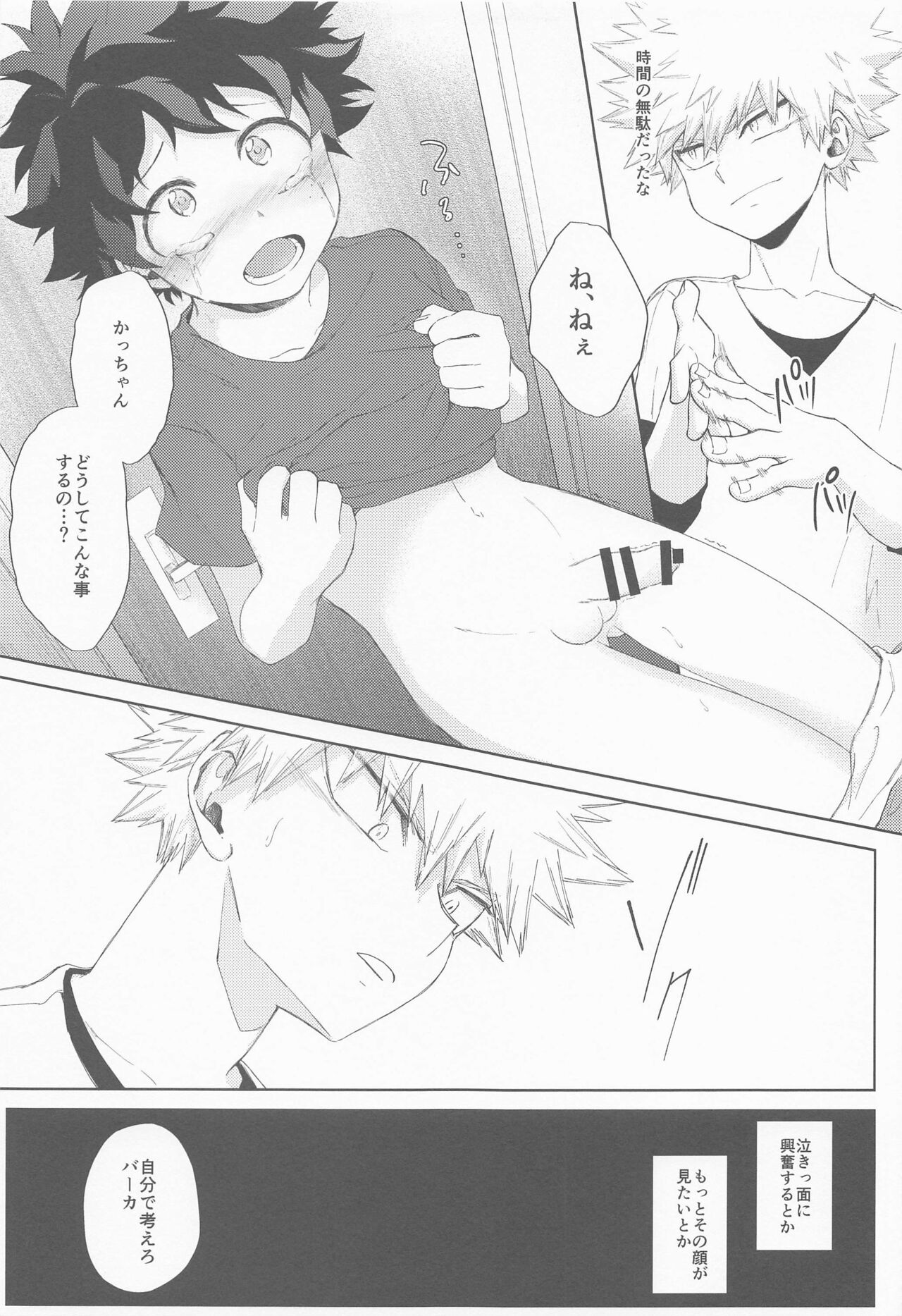 Tasogarere Koku ni Okashita Tumi - Page 14