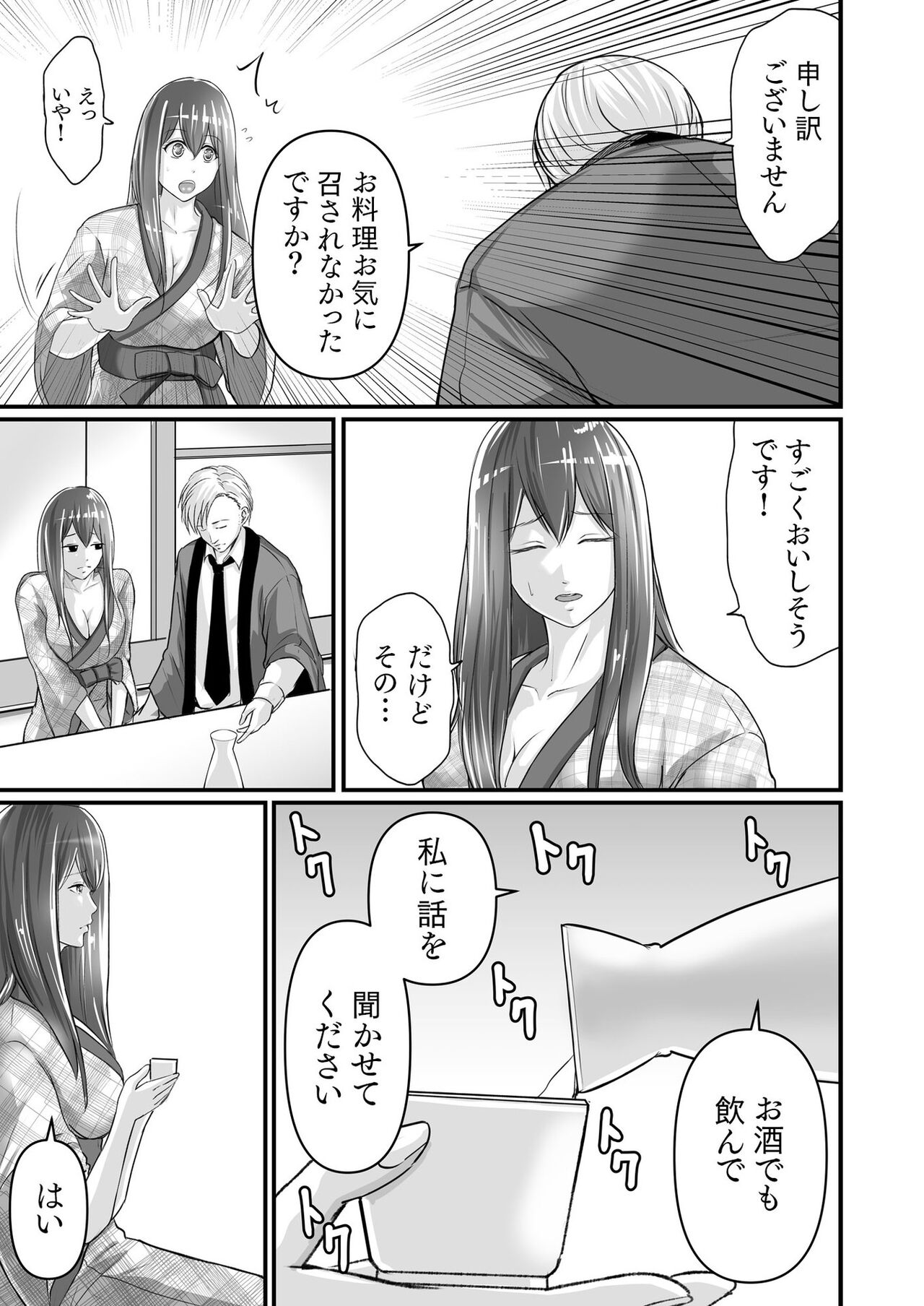 [Aoi Sena) Ryokan no hitotoki - Page 9