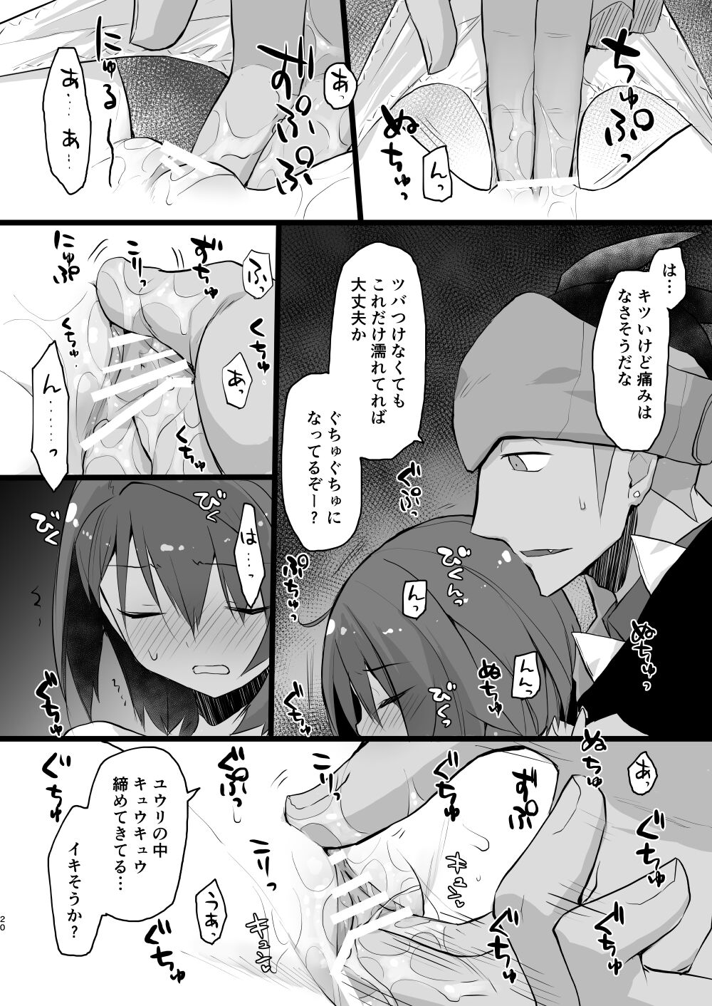 Warui Otona to Nemuri Hime - Page 19