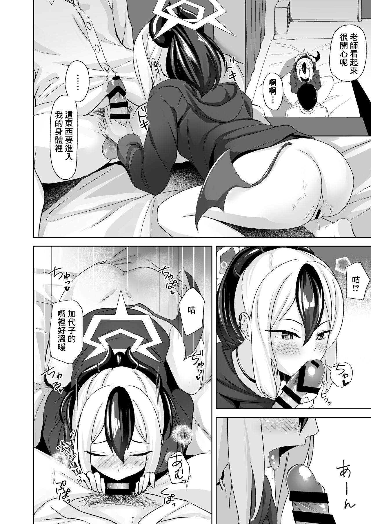 Onikata no Baai - Page 10