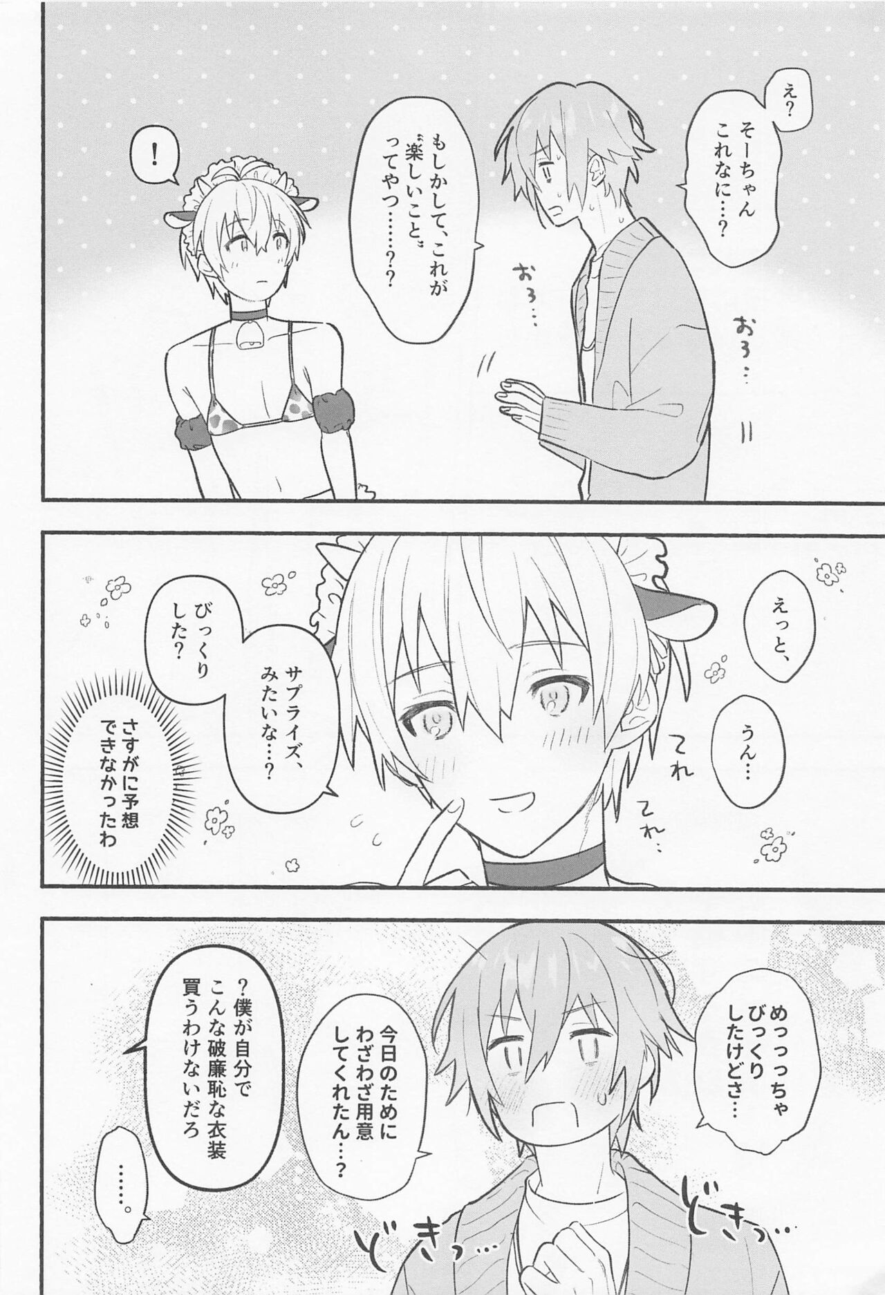 Ushigara Micro Bikini Maid!!? - Page 10